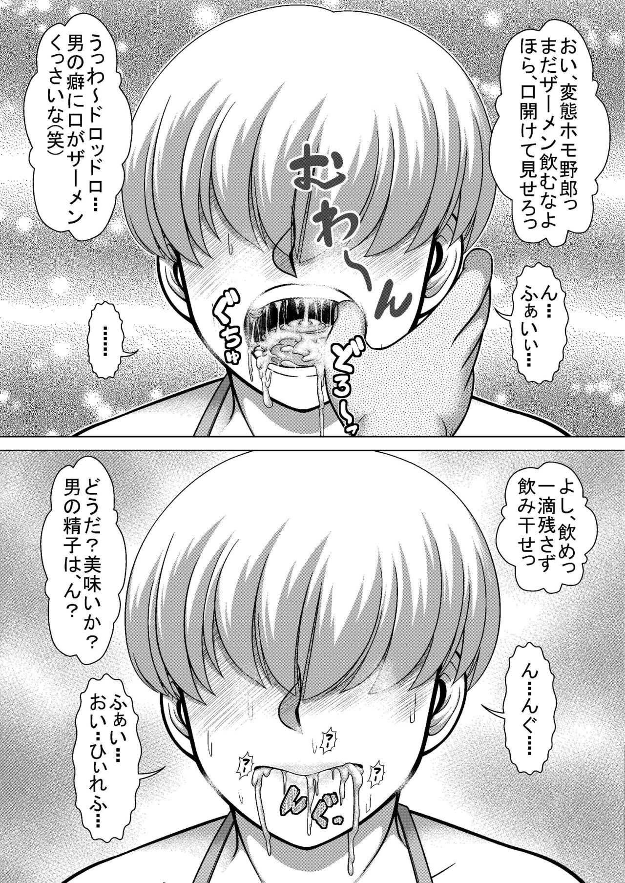 [Zenzidou Kosyubenjo (Koube Tsukasa)] Boku wa Chinpo Nikubenki Ganbou no Hentai Homo Sakka numero di immagine  31