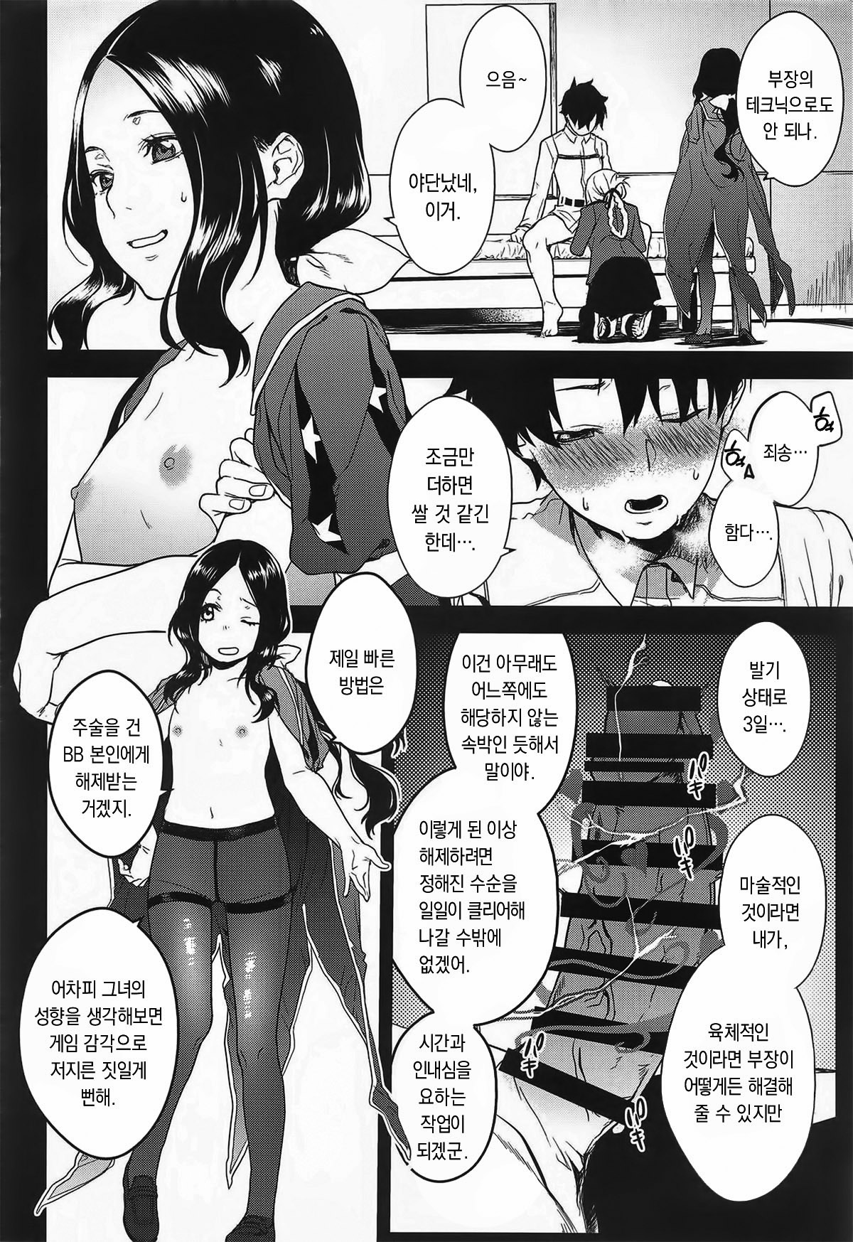 (C96) [MARCH (Minakuchi Takashi)] Kouhai Sensou Zenpen | 후배전쟁 전편 (Fate/Grand Order) [Korean] 图片编号 3