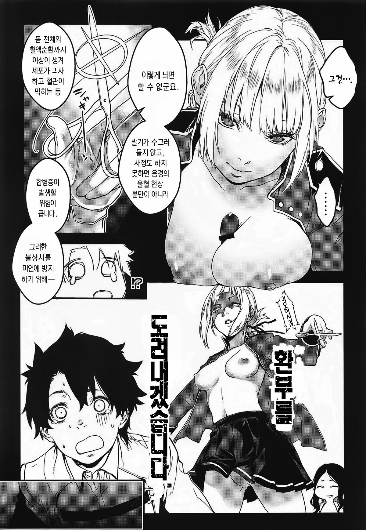 (C96) [MARCH (Minakuchi Takashi)] Kouhai Sensou Zenpen | 후배전쟁 전편 (Fate/Grand Order) [Korean] 图片编号 4