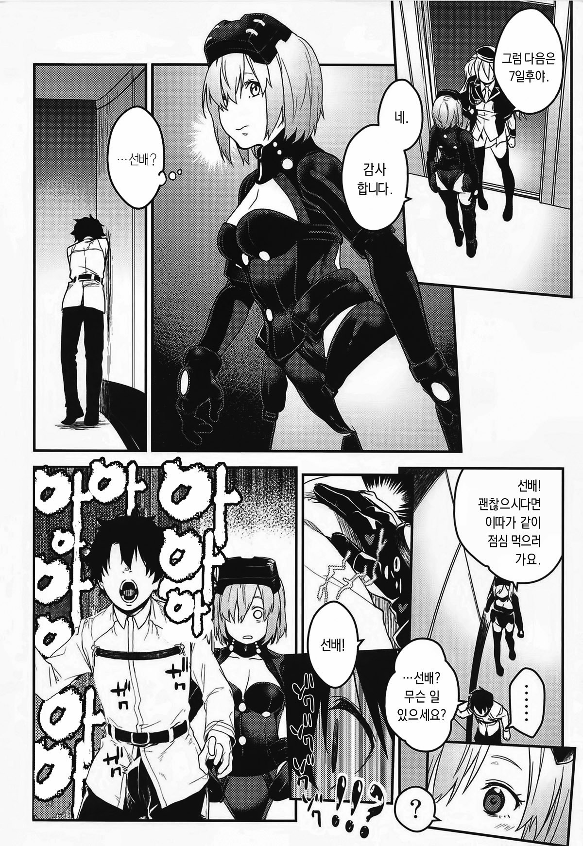 (C96) [MARCH (Minakuchi Takashi)] Kouhai Sensou Zenpen | 후배전쟁 전편 (Fate/Grand Order) [Korean] 图片编号 5