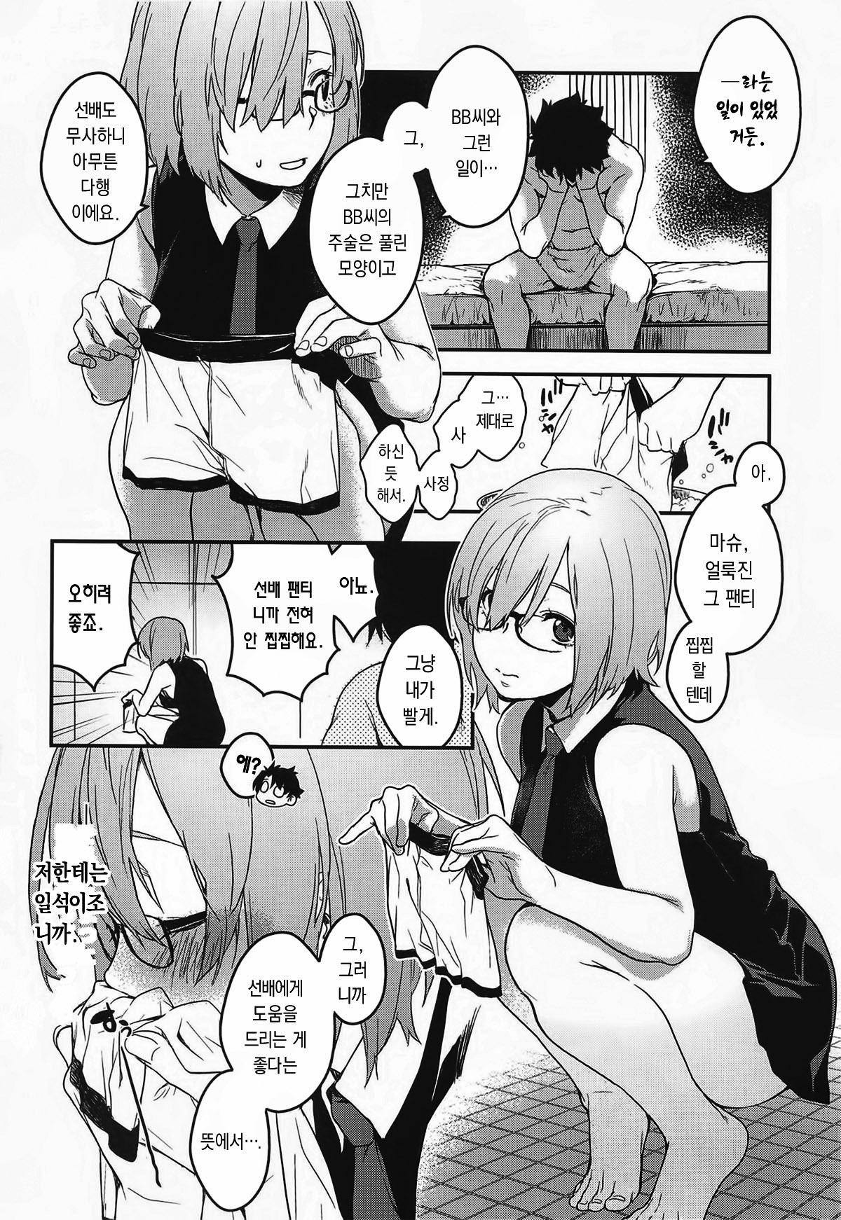 (C96) [MARCH (Minakuchi Takashi)] Kouhai Sensou Zenpen | 후배전쟁 전편 (Fate/Grand Order) [Korean] 图片编号 9