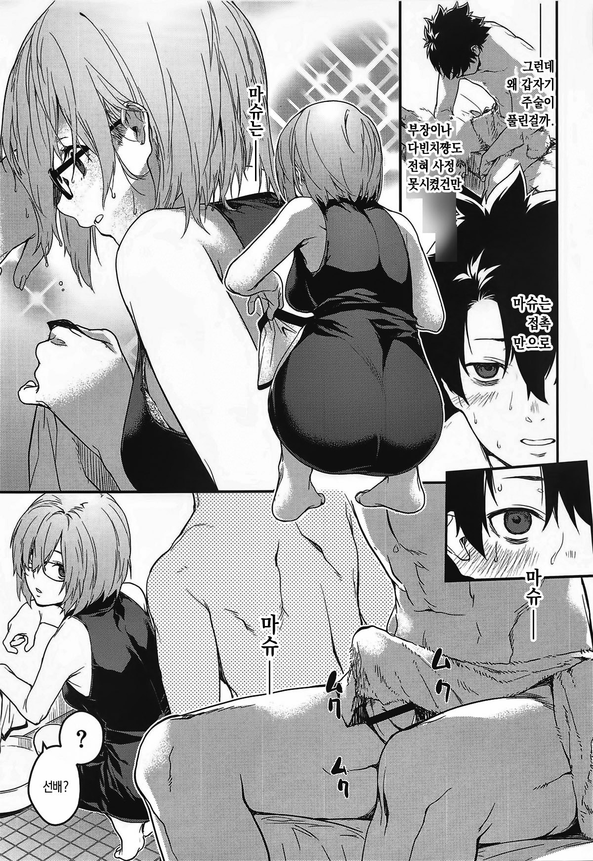 (C96) [MARCH (Minakuchi Takashi)] Kouhai Sensou Zenpen | 후배전쟁 전편 (Fate/Grand Order) [Korean] 图片编号 10