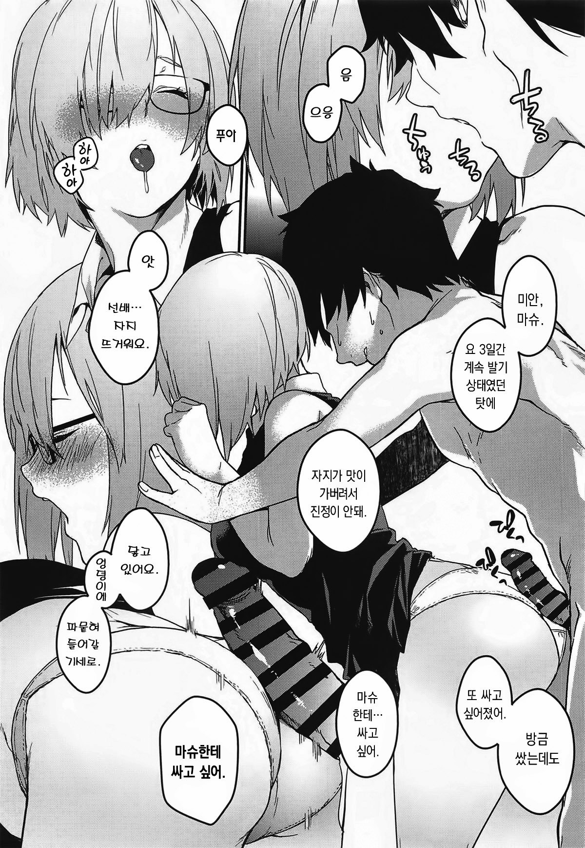 (C96) [MARCH (Minakuchi Takashi)] Kouhai Sensou Zenpen | 후배전쟁 전편 (Fate/Grand Order) [Korean] 图片编号 12