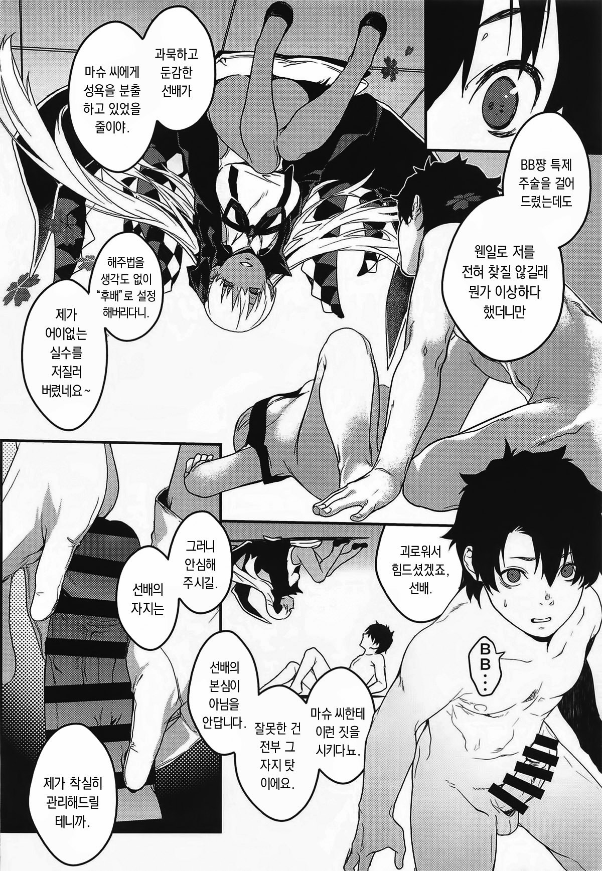 (C96) [MARCH (Minakuchi Takashi)] Kouhai Sensou Zenpen | 후배전쟁 전편 (Fate/Grand Order) [Korean] 图片编号 23