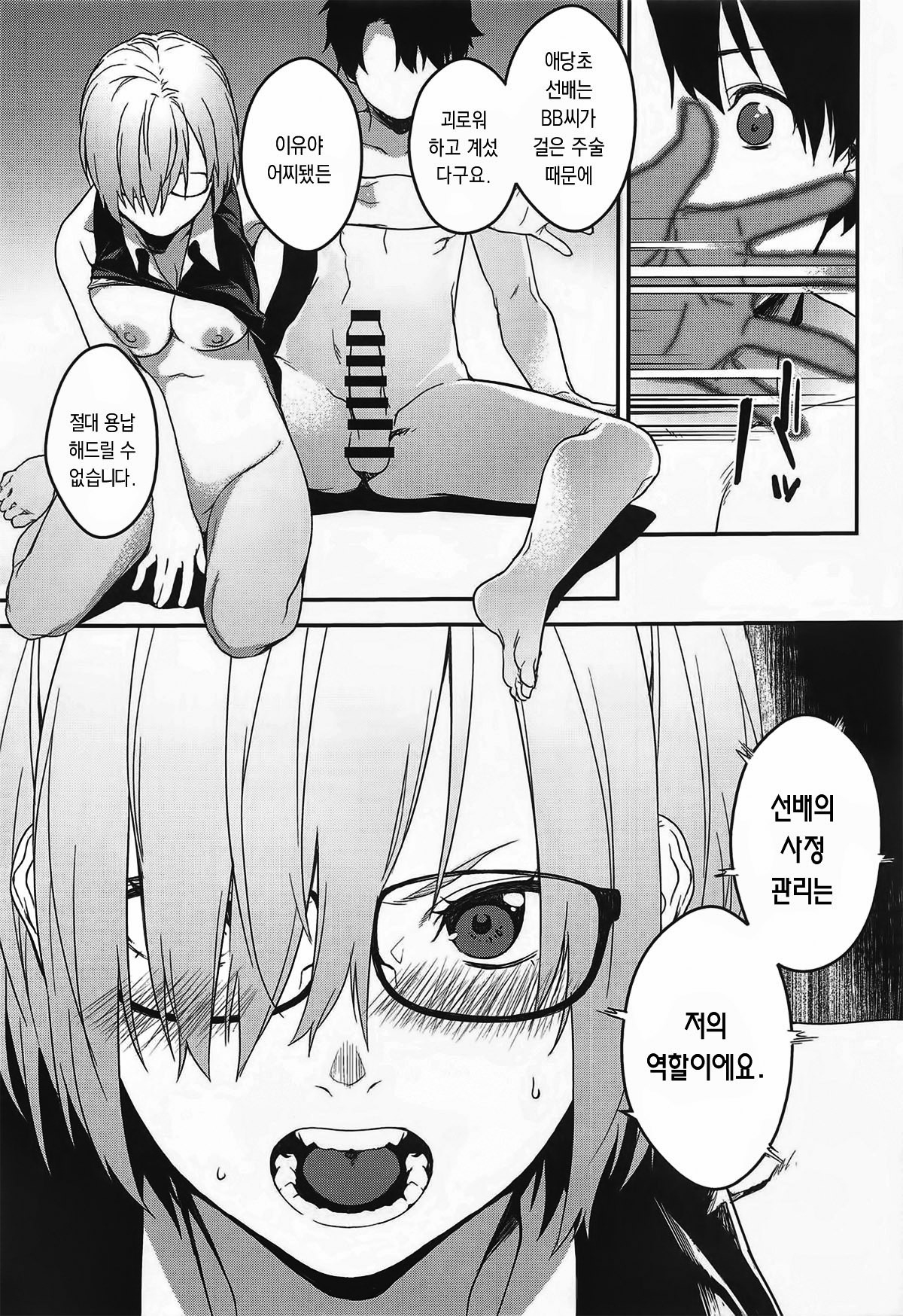 (C96) [MARCH (Minakuchi Takashi)] Kouhai Sensou Zenpen | 후배전쟁 전편 (Fate/Grand Order) [Korean] 图片编号 24