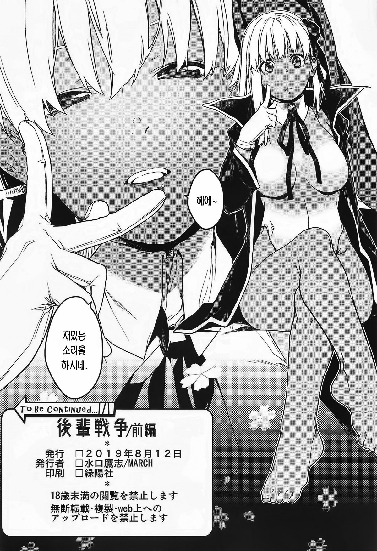 (C96) [MARCH (Minakuchi Takashi)] Kouhai Sensou Zenpen | 후배전쟁 전편 (Fate/Grand Order) [Korean] 图片编号 25