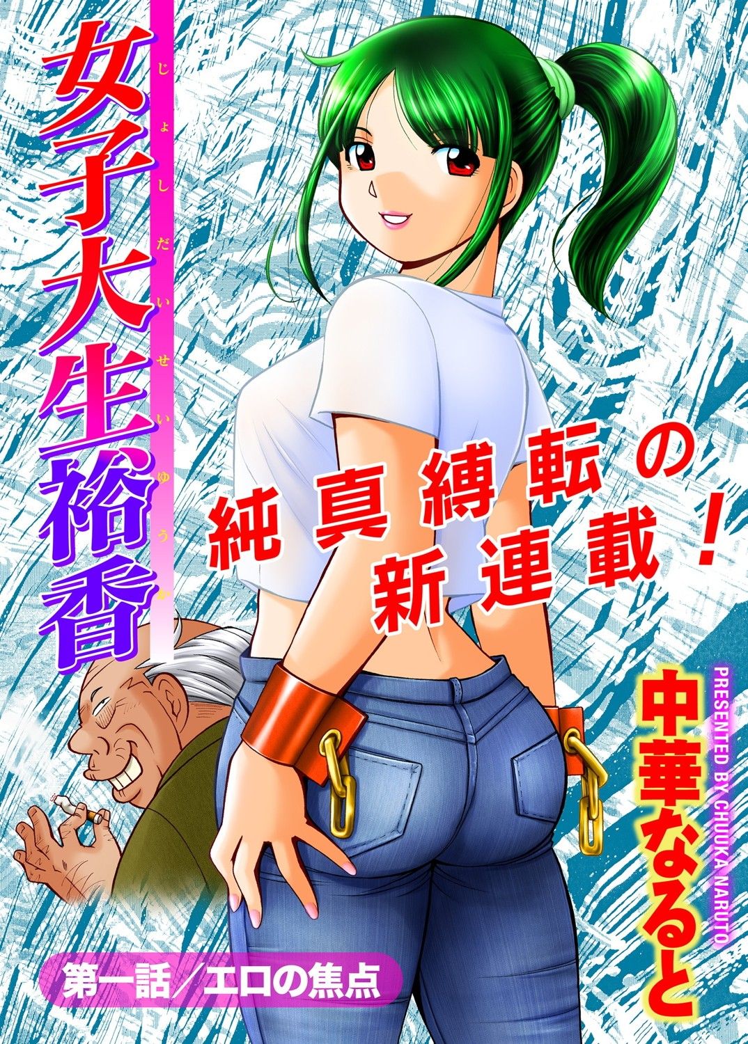 [Chuuka Naruto] Jyoshi Daisei Yuuka Ch. 1-2 [korean] image number 1