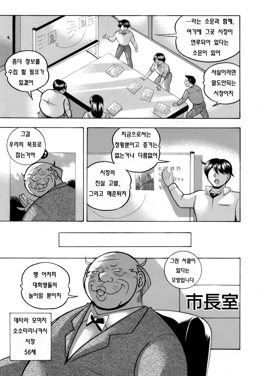 [Chuuka Naruto] Jyoshi Daisei Yuuka Ch. 1-2 [korean] image number 3