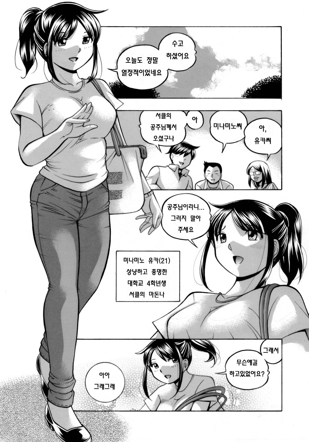 [Chuuka Naruto] Jyoshi Daisei Yuuka Ch. 1-2 [korean] image number 5