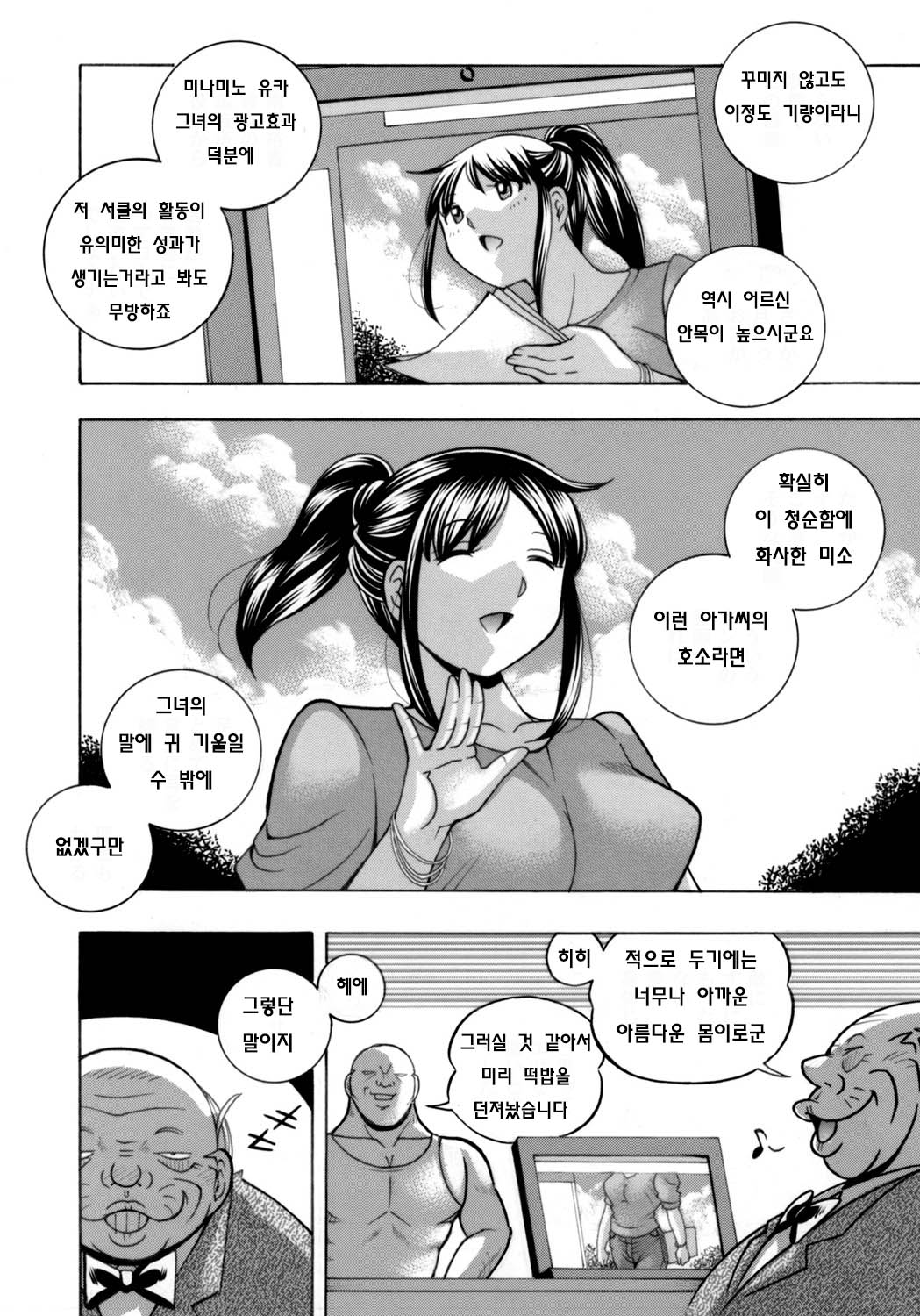 [Chuuka Naruto] Jyoshi Daisei Yuuka Ch. 1-2 [korean] image number 6