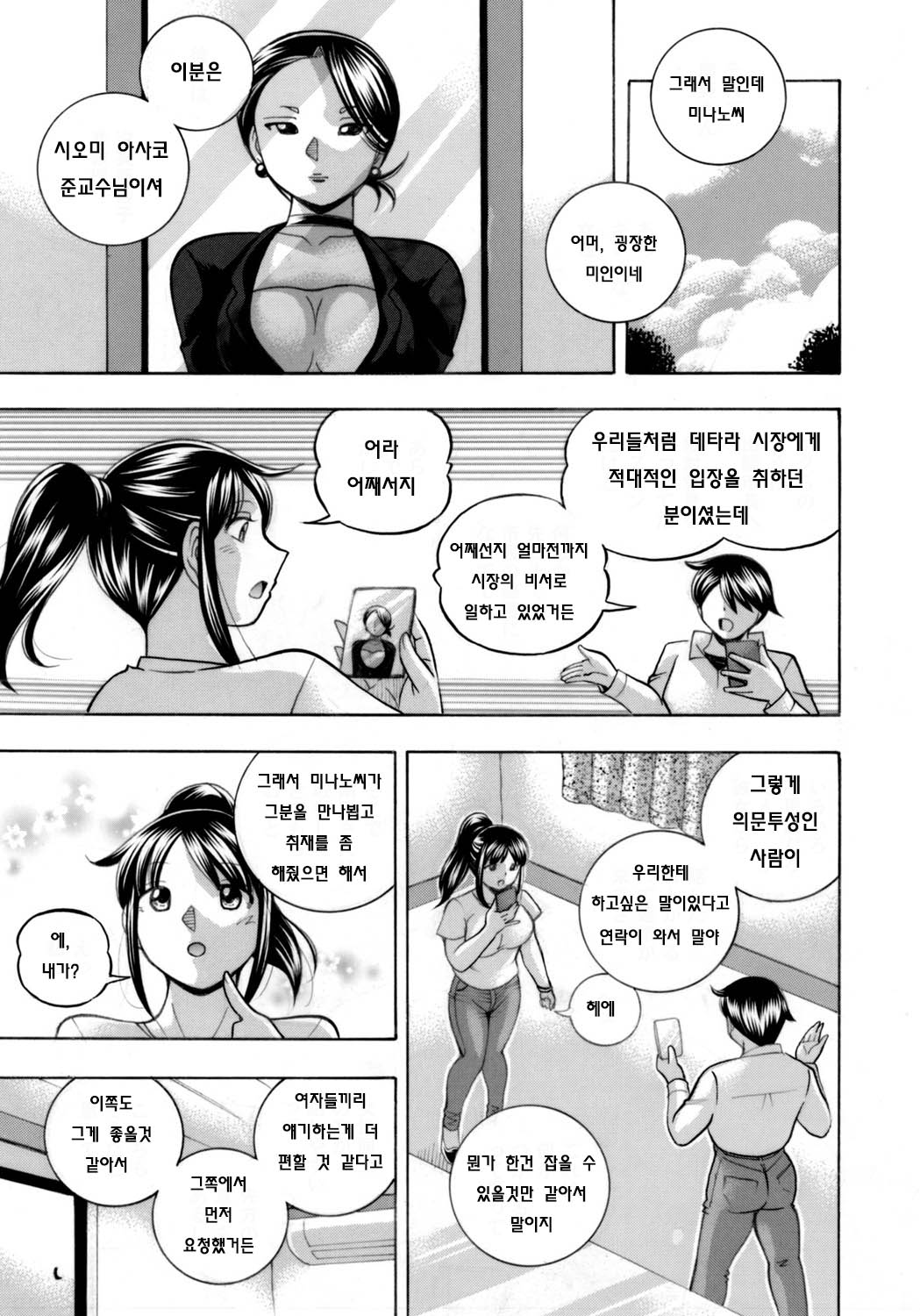 [Chuuka Naruto] Jyoshi Daisei Yuuka Ch. 1-2 [korean] image number 7