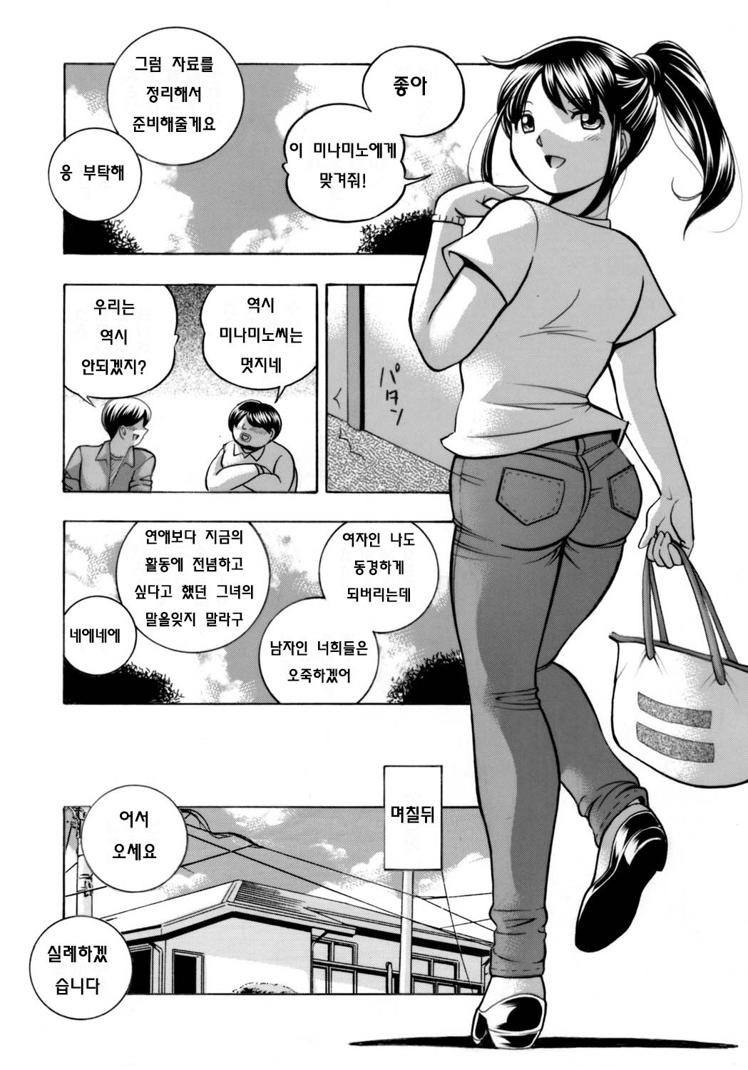 [Chuuka Naruto] Jyoshi Daisei Yuuka Ch. 1-2 [korean] image number 8