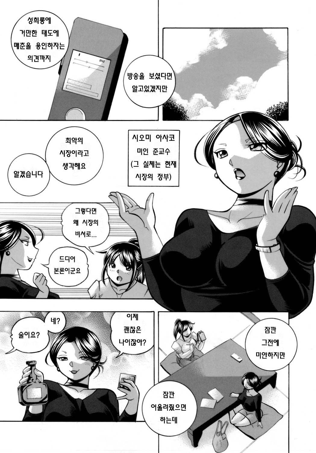 [Chuuka Naruto] Jyoshi Daisei Yuuka Ch. 1-2 [korean] image number 9