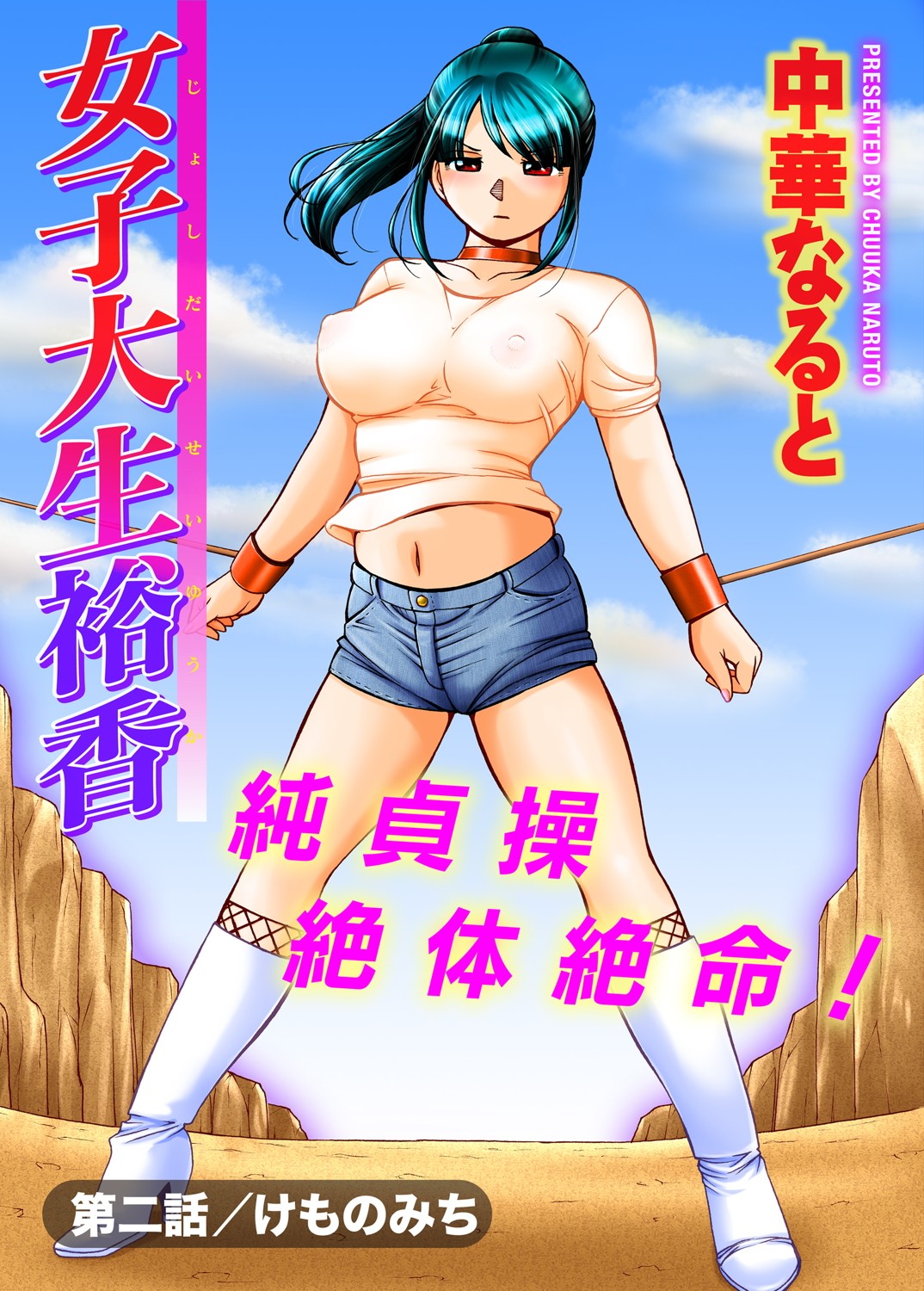 [Chuuka Naruto] Jyoshi Daisei Yuuka Ch. 1-2 [korean] image number 19