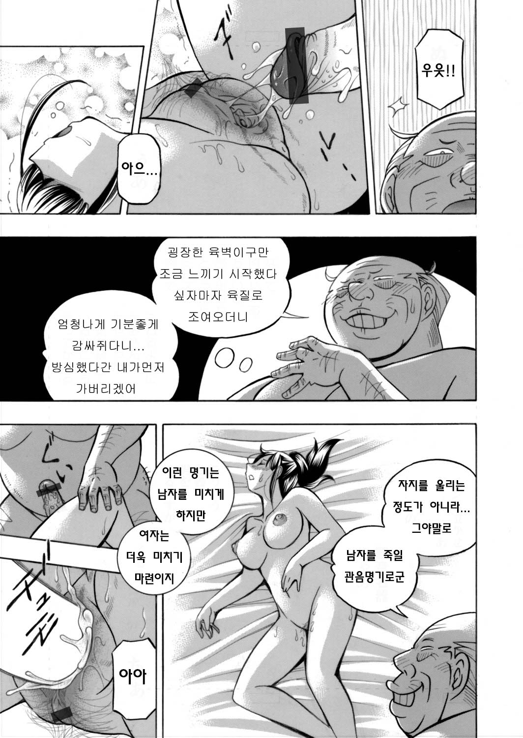 [Chuuka Naruto] Jyoshi Daisei Yuuka Ch. 1-2 [korean] image number 31