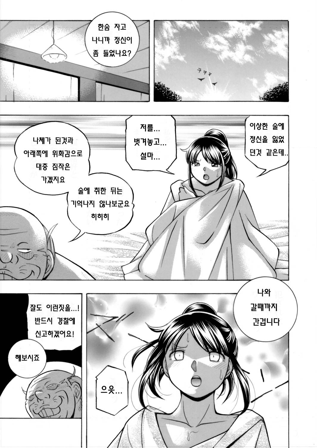 [Chuuka Naruto] Jyoshi Daisei Yuuka Ch. 1-2 [korean] image number 35