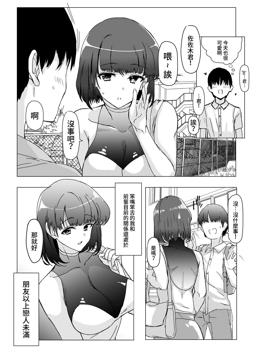 [Desk Work (Ashita)] Senpai no NTR Riyuu ~Mada Tomodachi Ijou Koibito Miman dakara...~ [Chinese] [爱弹幕汉化组] Bildnummer 5