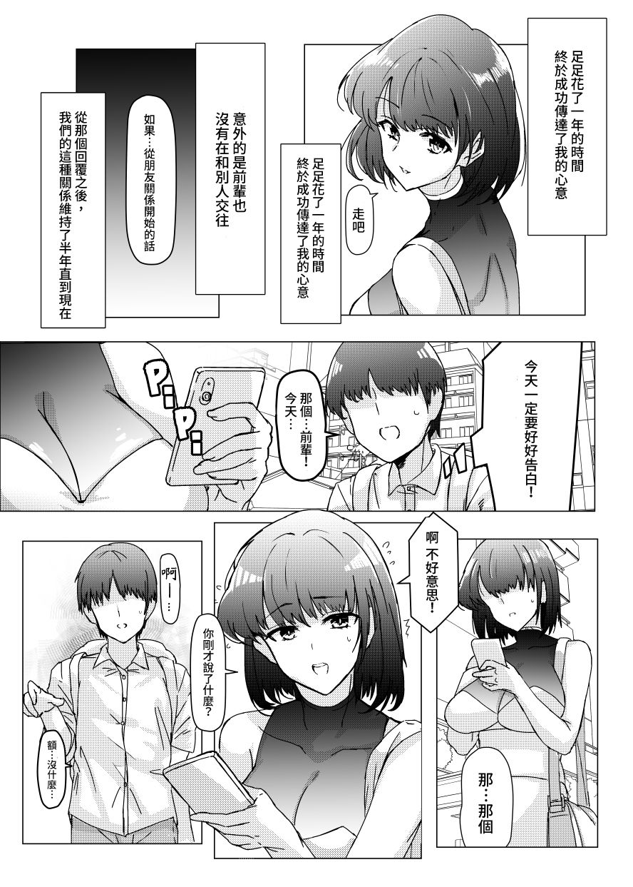 [Desk Work (Ashita)] Senpai no NTR Riyuu ~Mada Tomodachi Ijou Koibito Miman dakara...~ [Chinese] [爱弹幕汉化组] Bildnummer 6