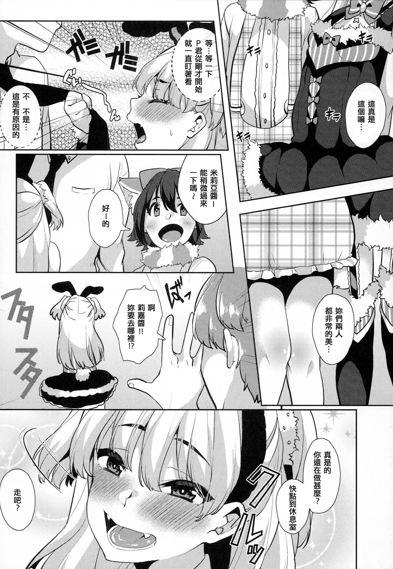 (C89) [Konoshiro Shinko (Karasuma Yayoi)] THE ANIMAL M@STER Side Rika (THE IDOLM@STER CINDERELLA GIRLS) [Chinese] [追隨莉嘉醬，救世廣慈悲漢化組] 画像番号 4