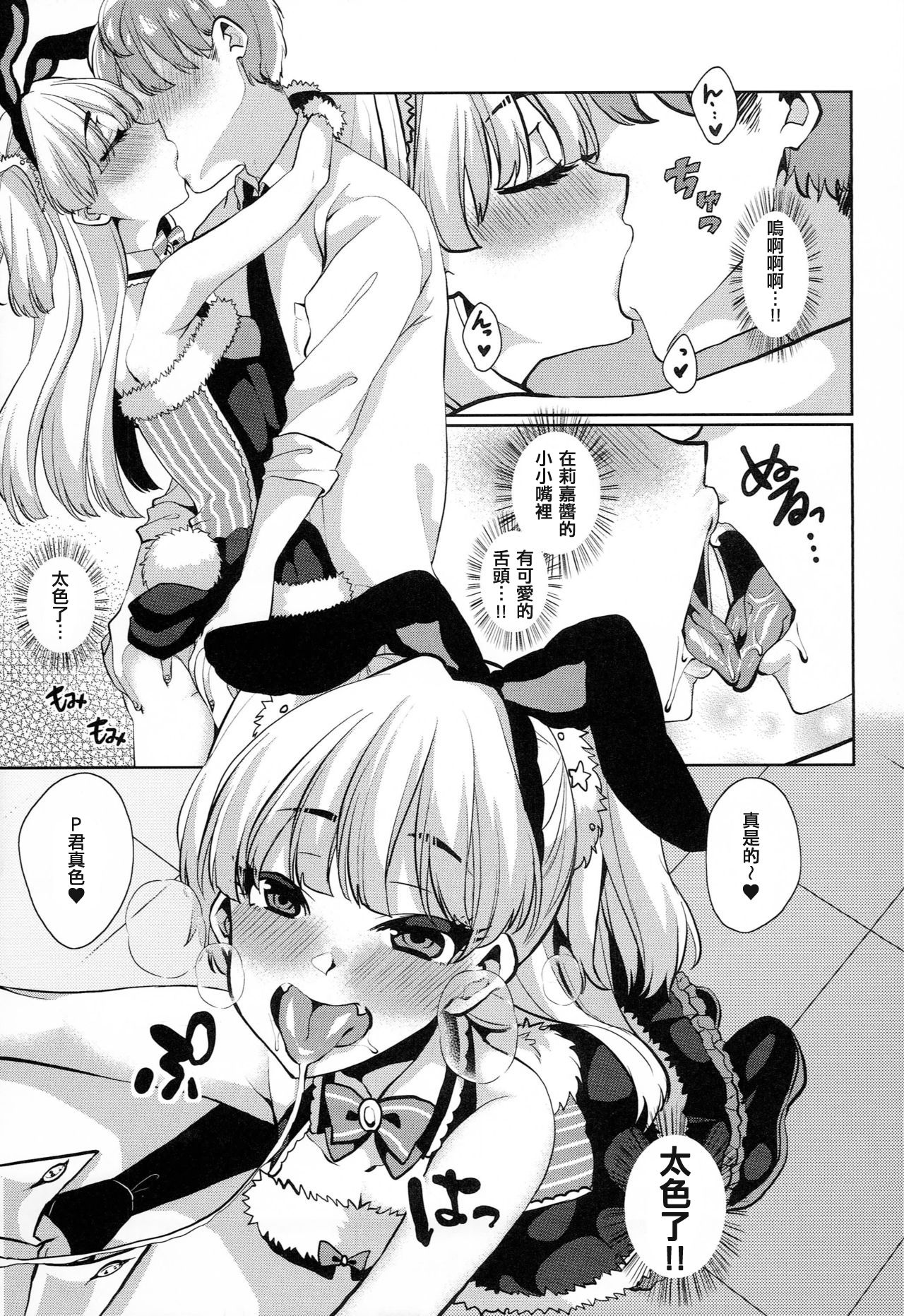(C89) [Konoshiro Shinko (Karasuma Yayoi)] THE ANIMAL M@STER Side Rika (THE IDOLM@STER CINDERELLA GIRLS) [Chinese] [追隨莉嘉醬，救世廣慈悲漢化組] 画像番号 5