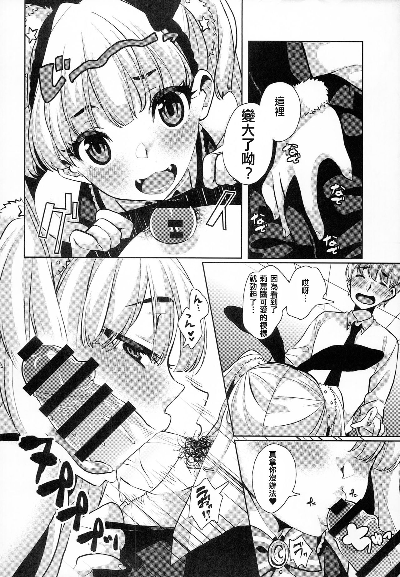 (C89) [Konoshiro Shinko (Karasuma Yayoi)] THE ANIMAL M@STER Side Rika (THE IDOLM@STER CINDERELLA GIRLS) [Chinese] [追隨莉嘉醬，救世廣慈悲漢化組] 画像番号 6