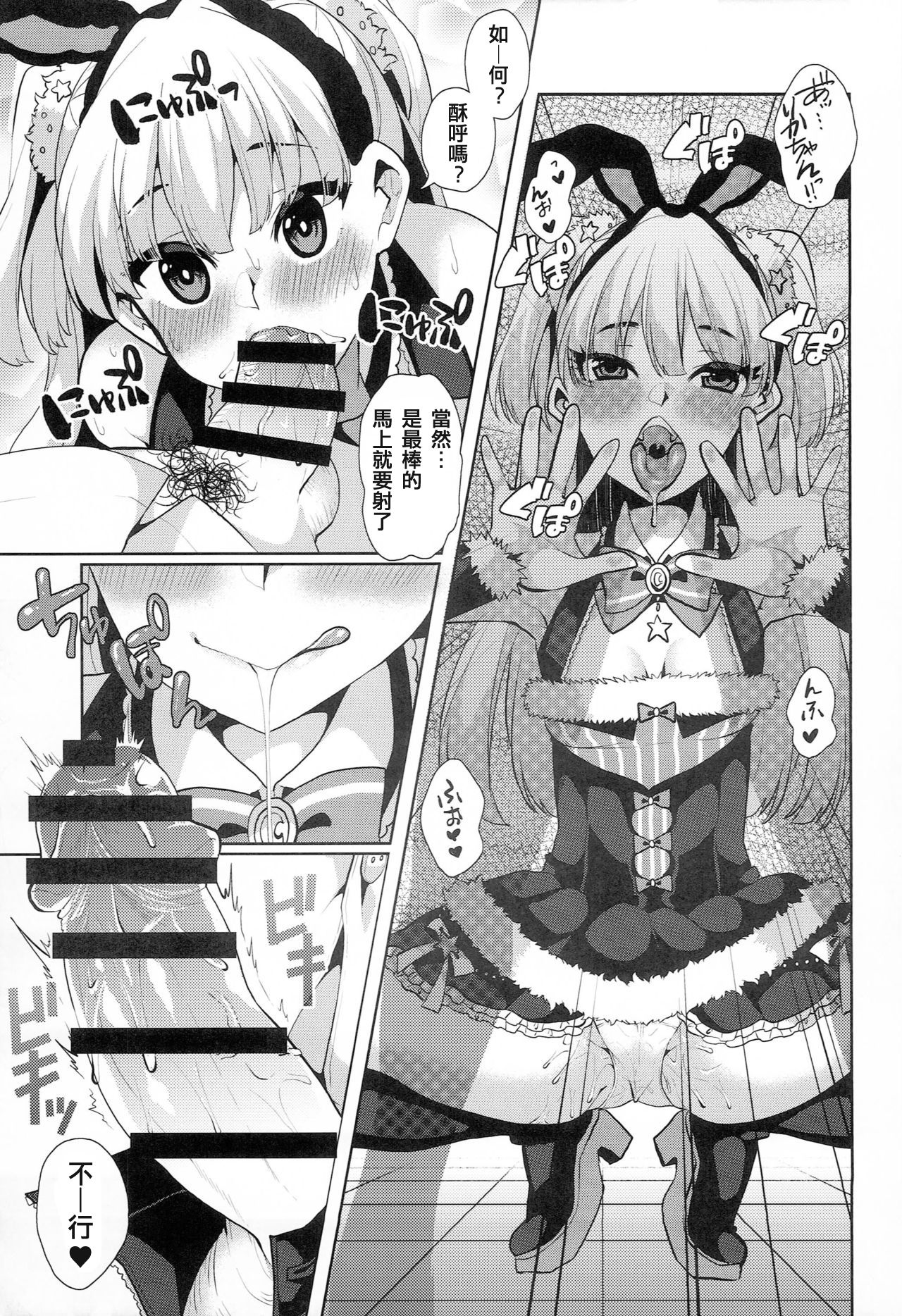 (C89) [Konoshiro Shinko (Karasuma Yayoi)] THE ANIMAL M@STER Side Rika (THE IDOLM@STER CINDERELLA GIRLS) [Chinese] [追隨莉嘉醬，救世廣慈悲漢化組] 画像番号 7