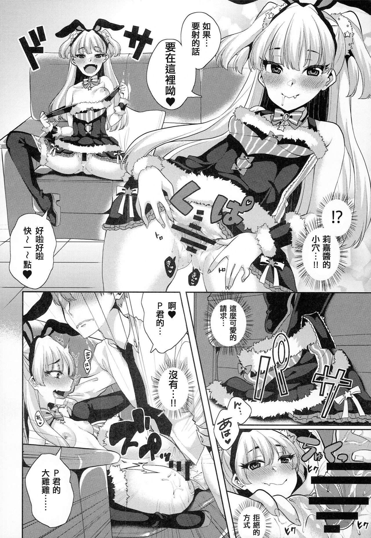 (C89) [Konoshiro Shinko (Karasuma Yayoi)] THE ANIMAL M@STER Side Rika (THE IDOLM@STER CINDERELLA GIRLS) [Chinese] [追隨莉嘉醬，救世廣慈悲漢化組] 画像番号 8