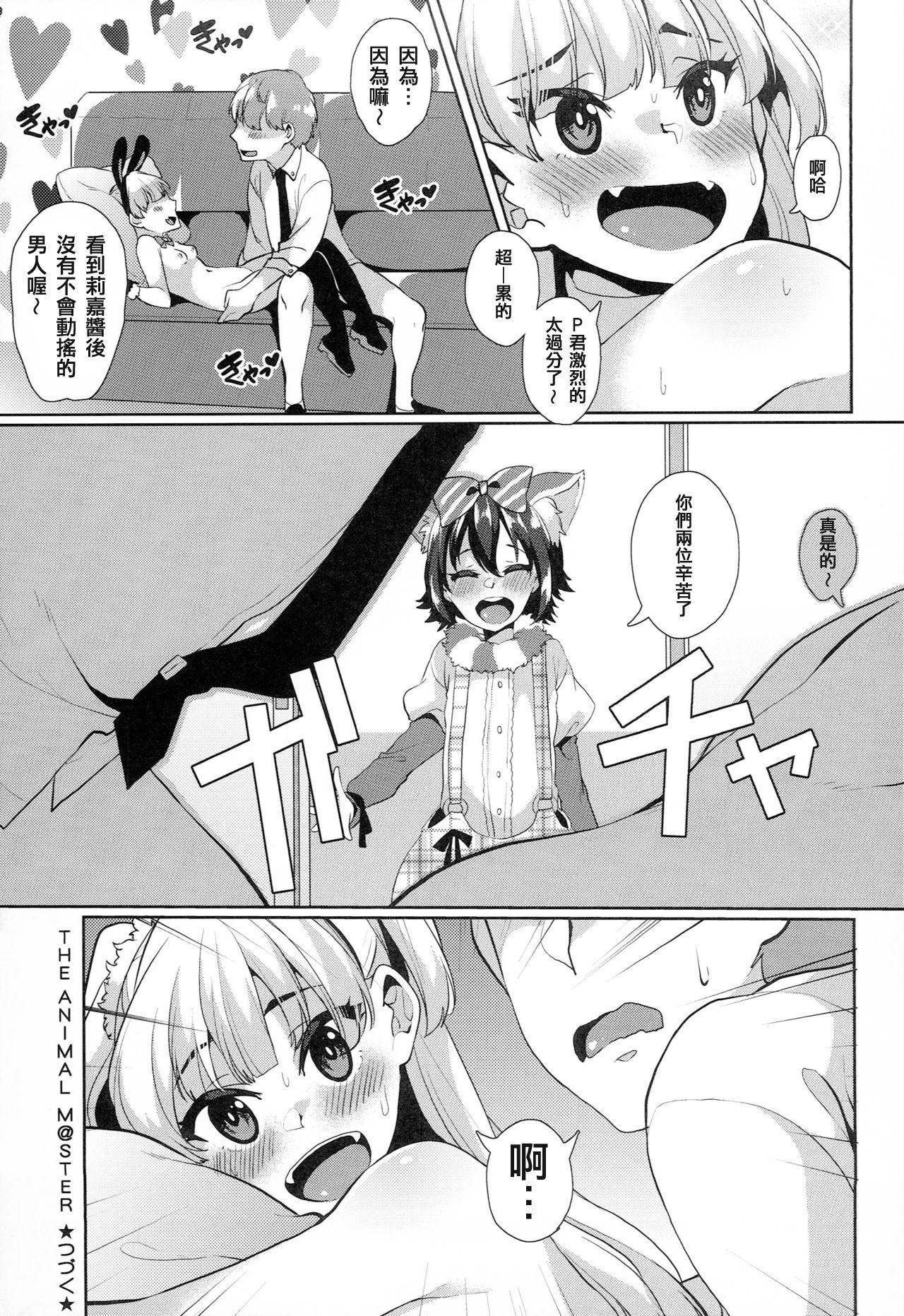 (C89) [Konoshiro Shinko (Karasuma Yayoi)] THE ANIMAL M@STER Side Rika (THE IDOLM@STER CINDERELLA GIRLS) [Chinese] [追隨莉嘉醬，救世廣慈悲漢化組] 画像番号 17