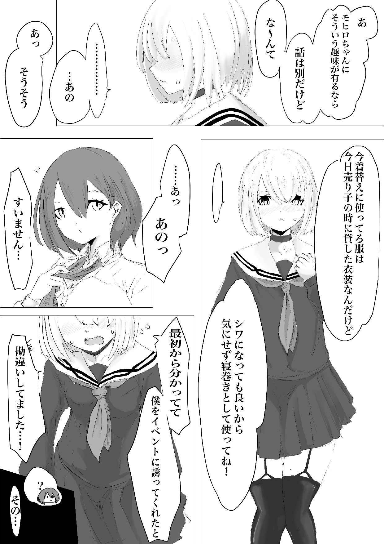 [Dendou Monaka] Mesuiki Switch Konna Kawaii Ko ga Otokonoko na Wake Nai‼ ︎ 图片编号 9