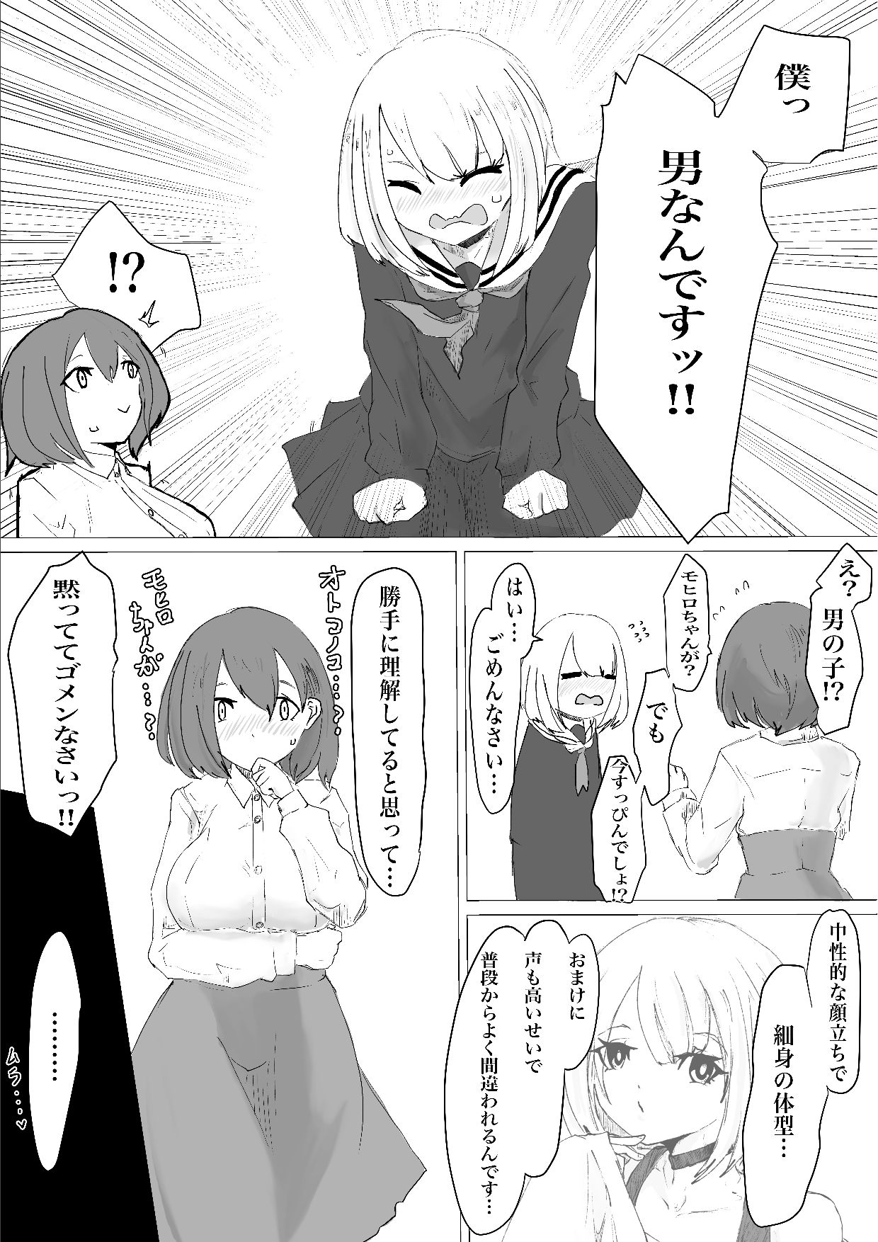 [Dendou Monaka] Mesuiki Switch Konna Kawaii Ko ga Otokonoko na Wake Nai‼ ︎ 图片编号 10