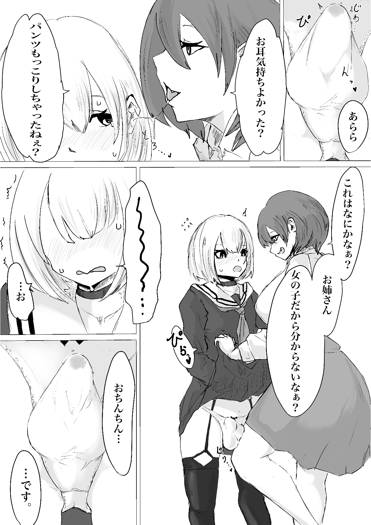 [Dendou Monaka] Mesuiki Switch Konna Kawaii Ko ga Otokonoko na Wake Nai‼ ︎ 图片编号 13