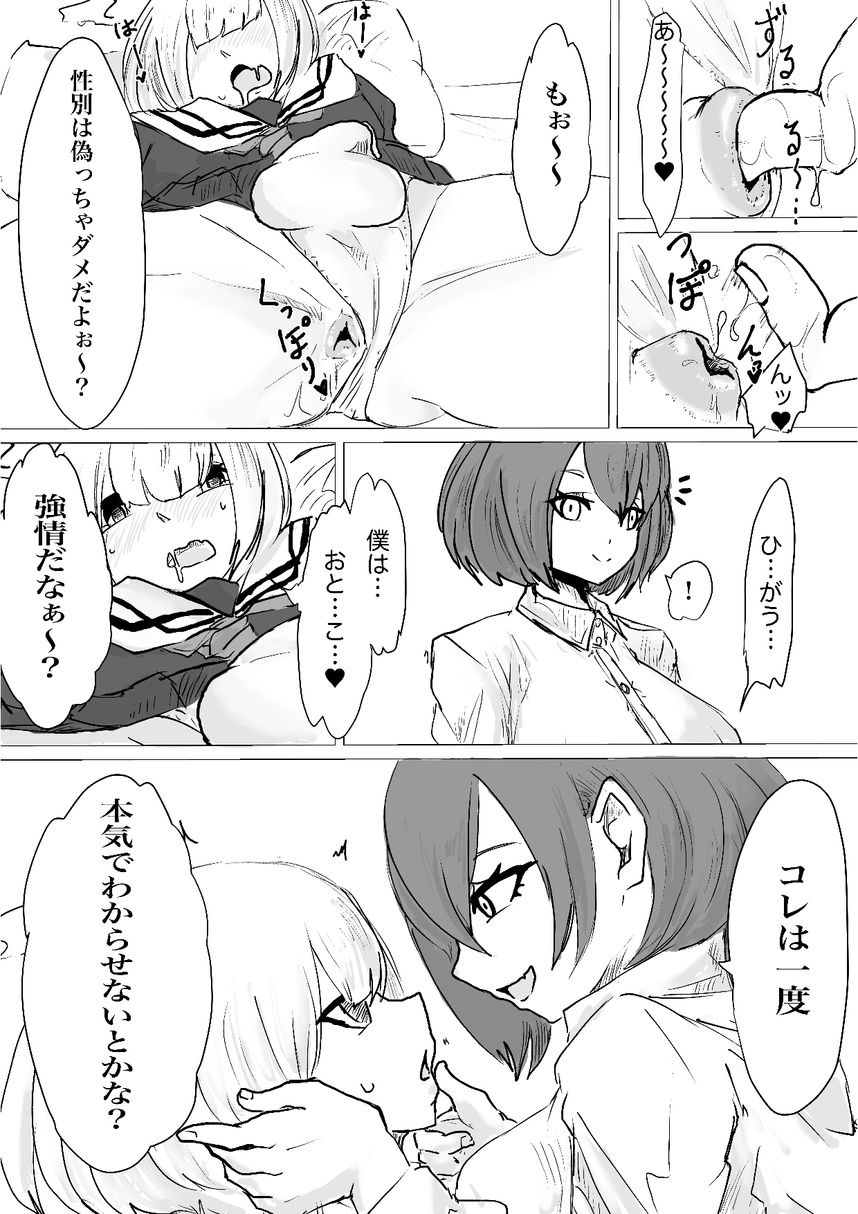 [Dendou Monaka] Mesuiki Switch Konna Kawaii Ko ga Otokonoko na Wake Nai‼ ︎ 图片编号 21