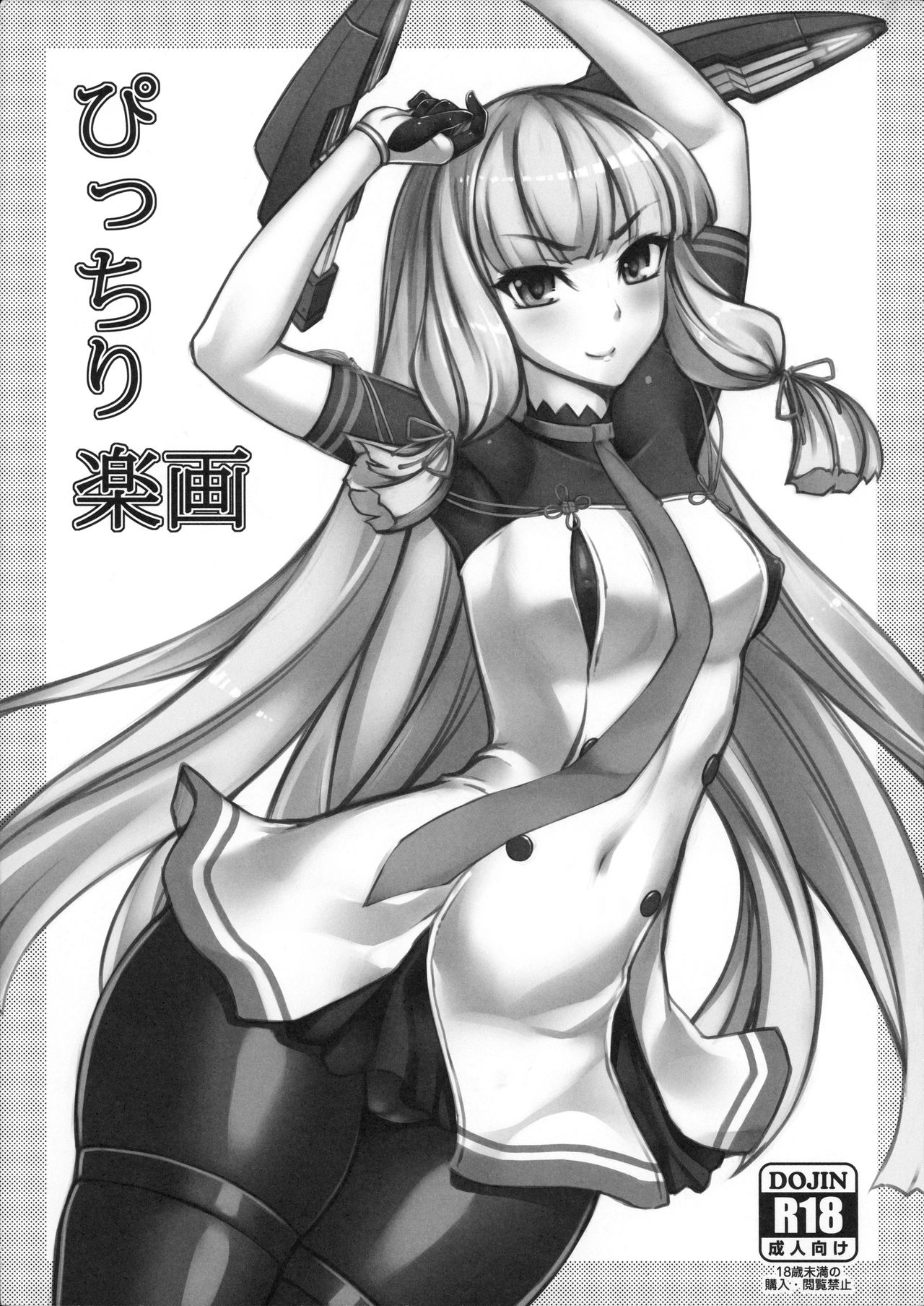 (COMIC1☆9) [Radical Dream (Rindou)] Picchiri Rakuga (Various) numero di immagine  1