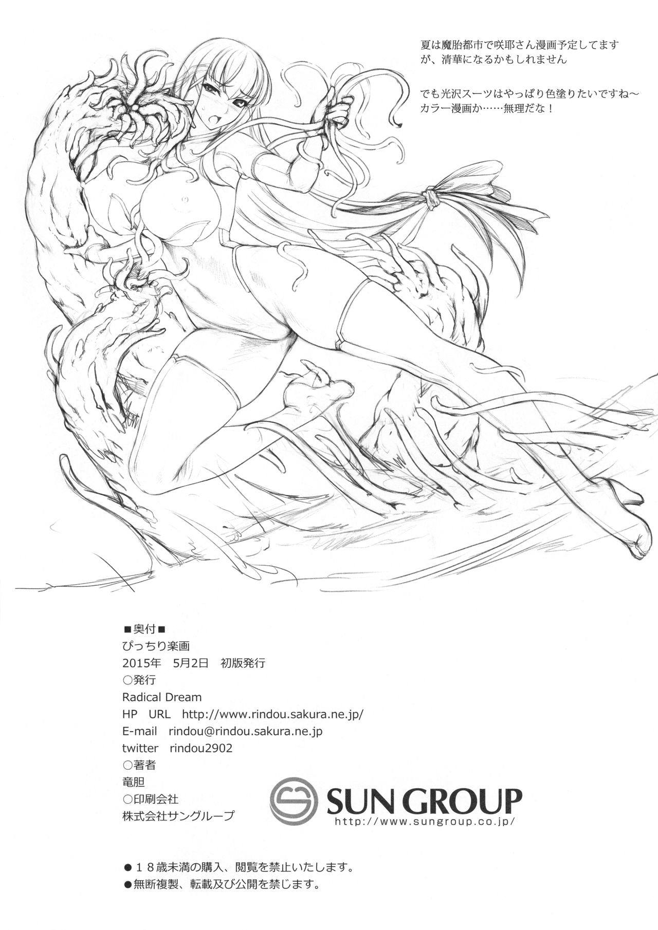 (COMIC1☆9) [Radical Dream (Rindou)] Picchiri Rakuga (Various) numero di immagine  7