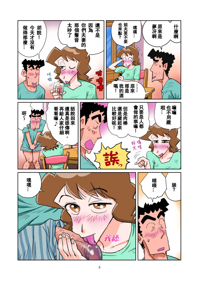 [nanasi] Isourou wa Taihen da zo | 寄居真辛苦 (Crayon Shin-chan) [Chinese] [Beiqv个人汉化] image number 4