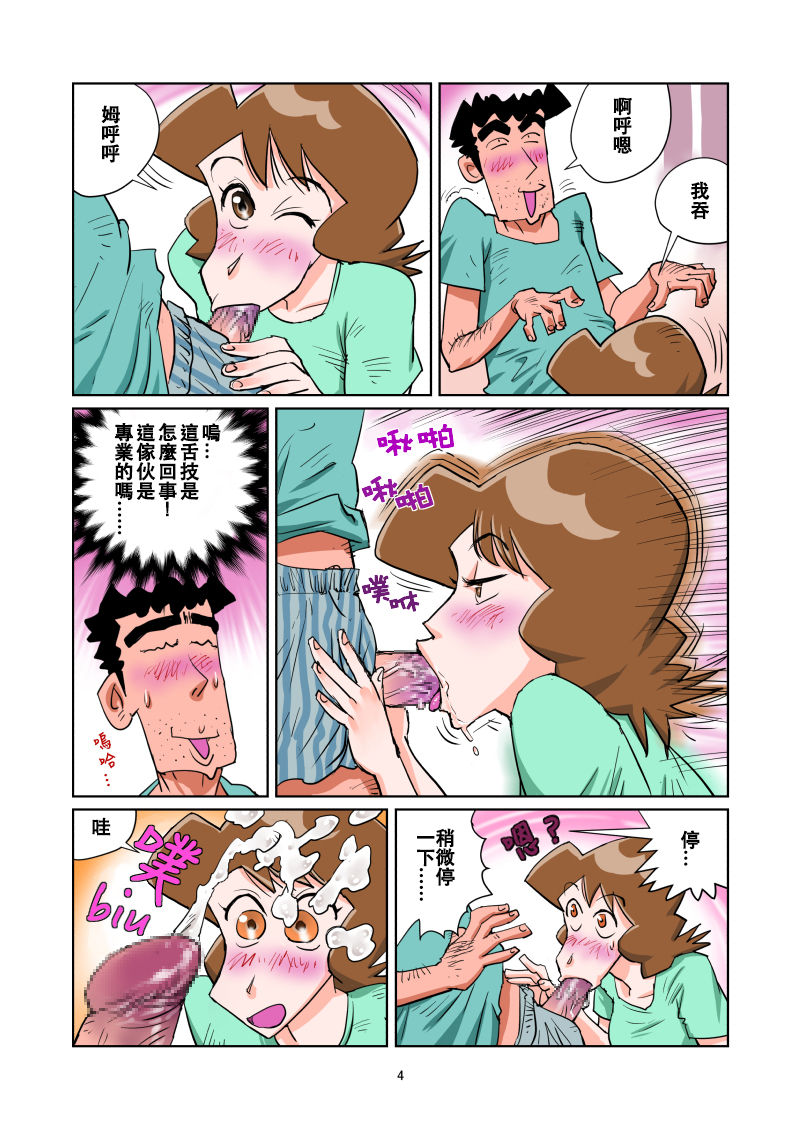 [nanasi] Isourou wa Taihen da zo | 寄居真辛苦 (Crayon Shin-chan) [Chinese] [Beiqv个人汉化] image number 5