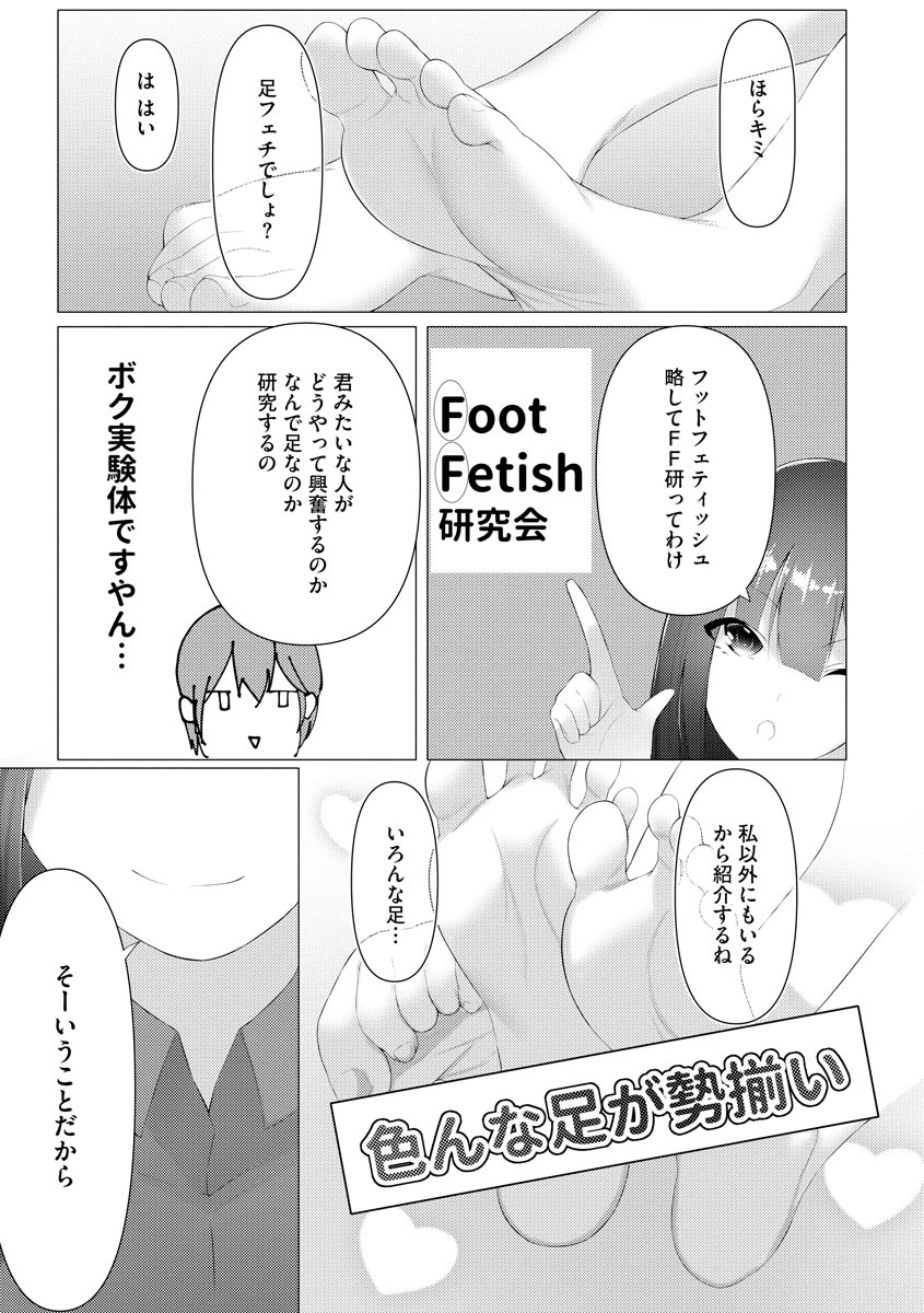[Random] Foot Trap Ch. 2 (Magazine Cyberia Vol. 146) 图片编号 28