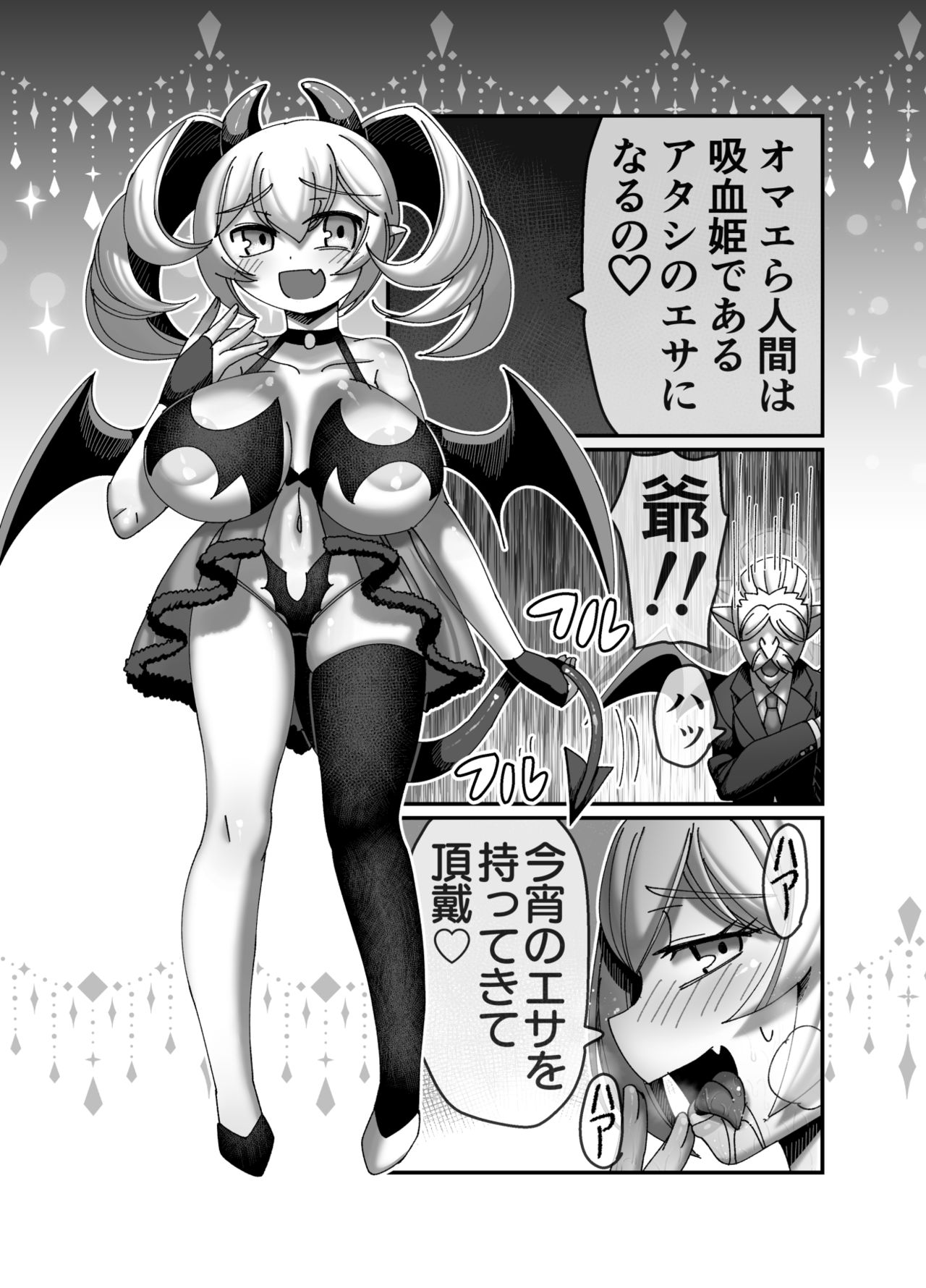 [Hachimaru Extreme (Hachimaru)] Kyuuketsuki ni Seinaru Sabaki o 图片编号 4