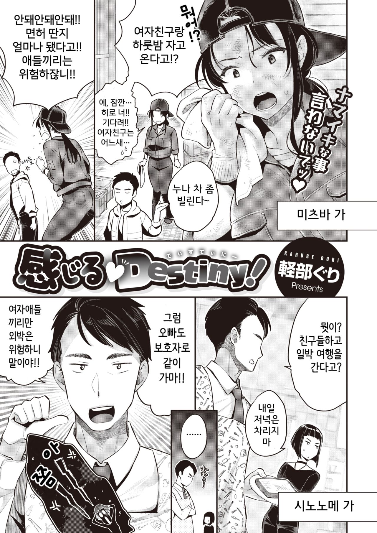 [Karube Guri] Kanjiru♥Destiny! (COMIC X-EROS #84) [Korean] [Digital] image number 1