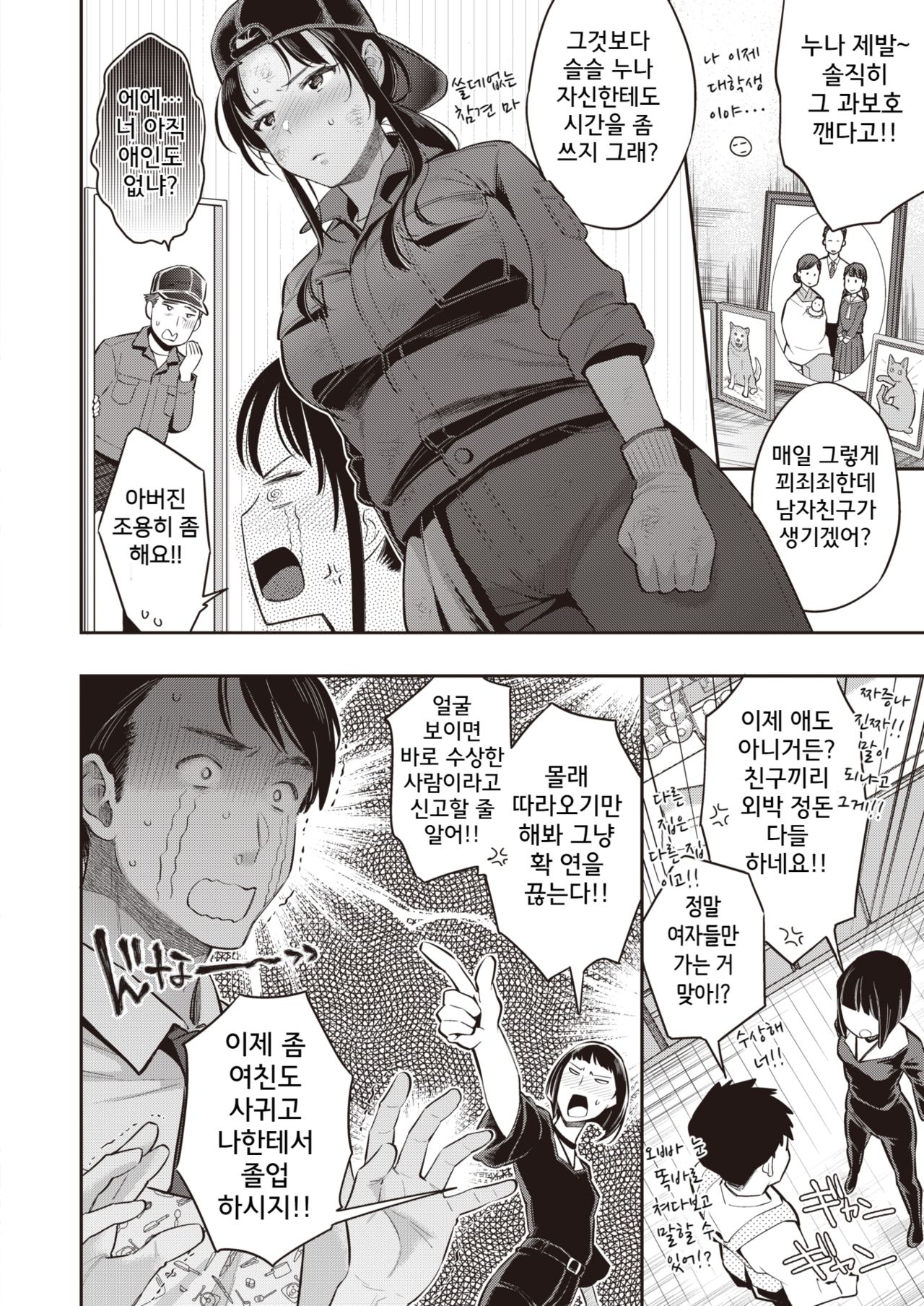 [Karube Guri] Kanjiru♥Destiny! (COMIC X-EROS #84) [Korean] [Digital] image number 2