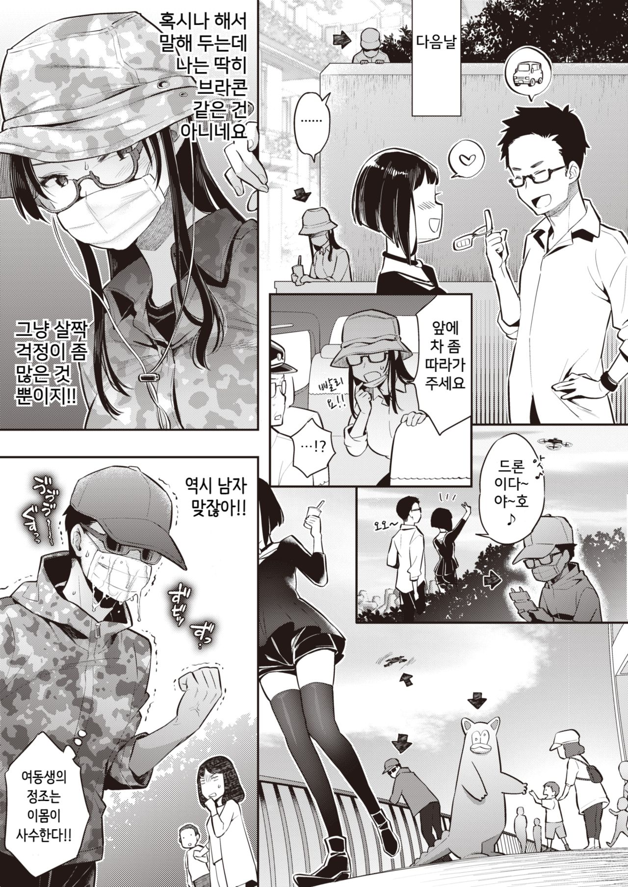 [Karube Guri] Kanjiru♥Destiny! (COMIC X-EROS #84) [Korean] [Digital] image number 3