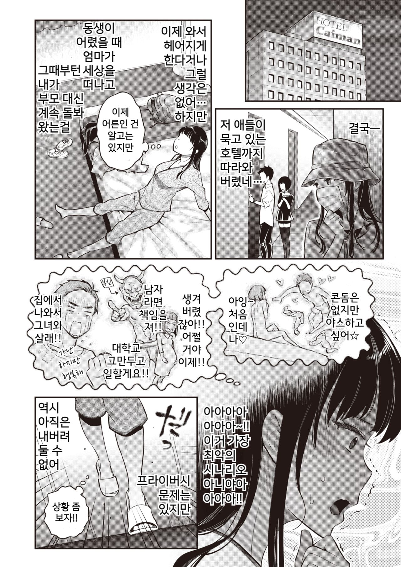 [Karube Guri] Kanjiru♥Destiny! (COMIC X-EROS #84) [Korean] [Digital] image number 4