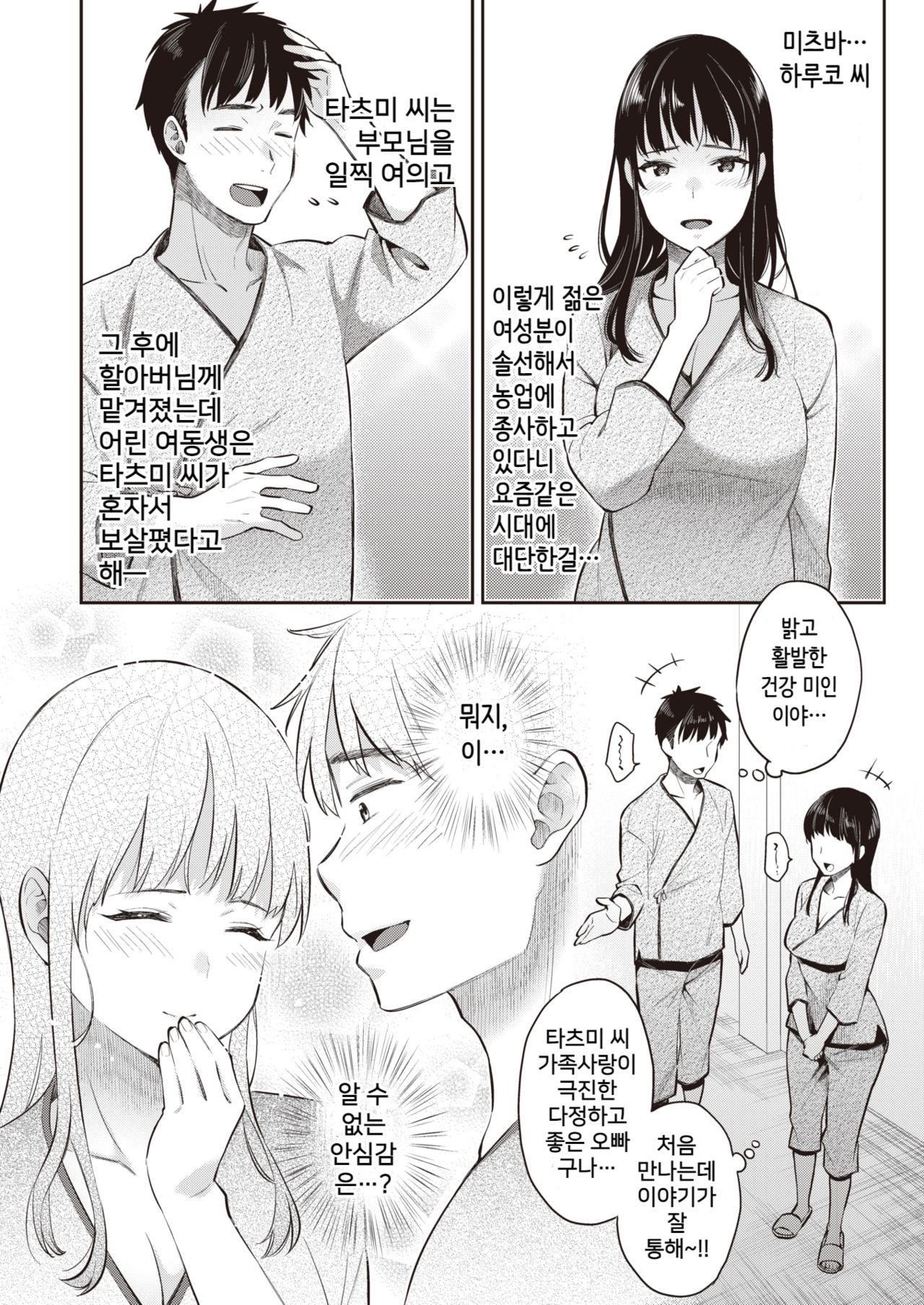 [Karube Guri] Kanjiru♥Destiny! (COMIC X-EROS #84) [Korean] [Digital] image number 6