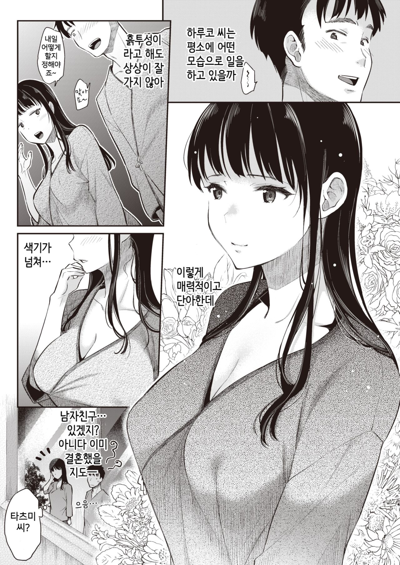 [Karube Guri] Kanjiru♥Destiny! (COMIC X-EROS #84) [Korean] [Digital] image number 7
