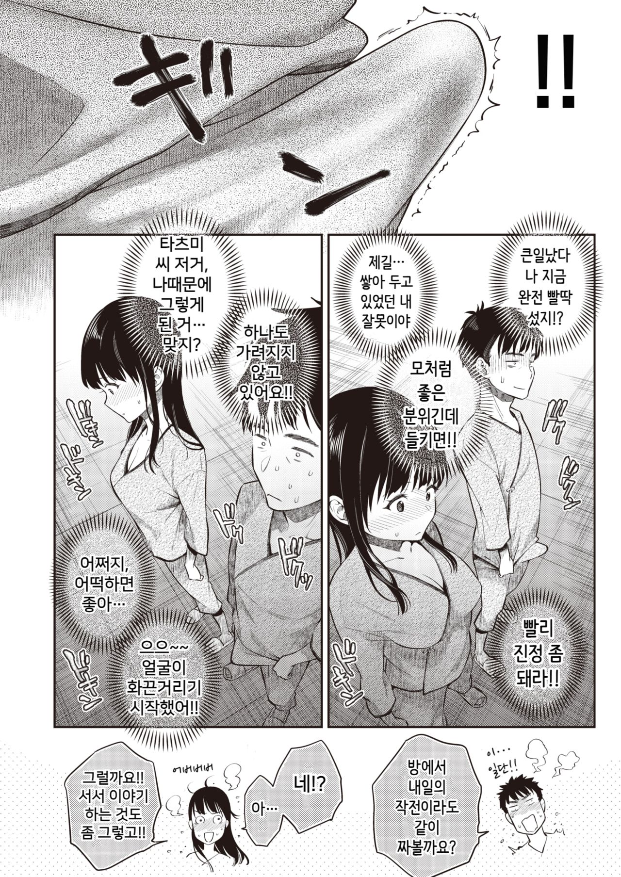 [Karube Guri] Kanjiru♥Destiny! (COMIC X-EROS #84) [Korean] [Digital] image number 8