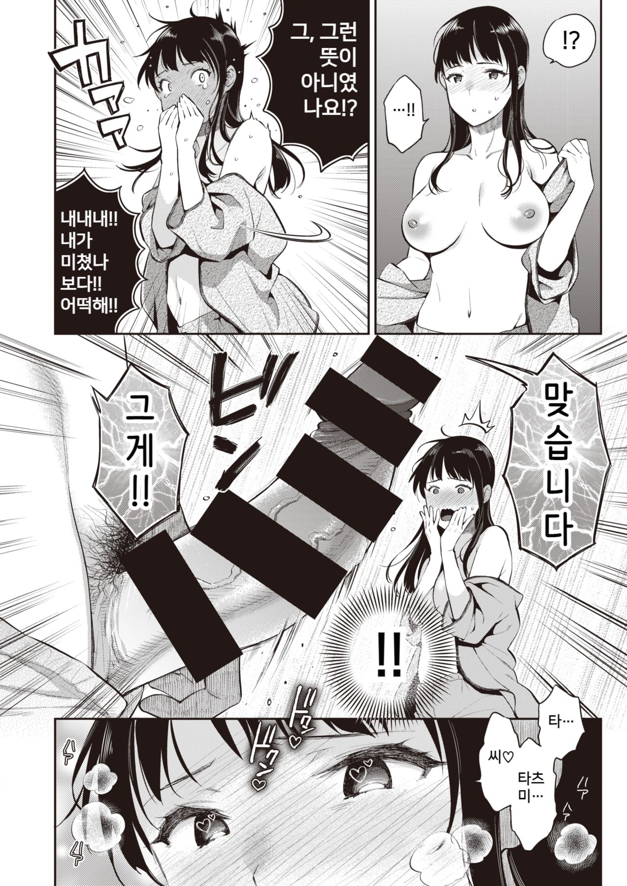 [Karube Guri] Kanjiru♥Destiny! (COMIC X-EROS #84) [Korean] [Digital] image number 10