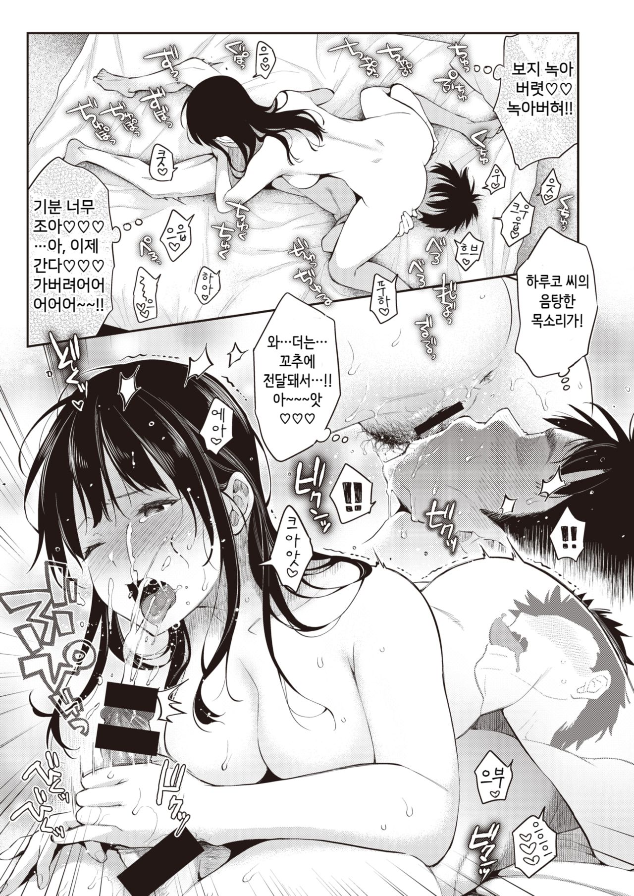 [Karube Guri] Kanjiru♥Destiny! (COMIC X-EROS #84) [Korean] [Digital] image number 15