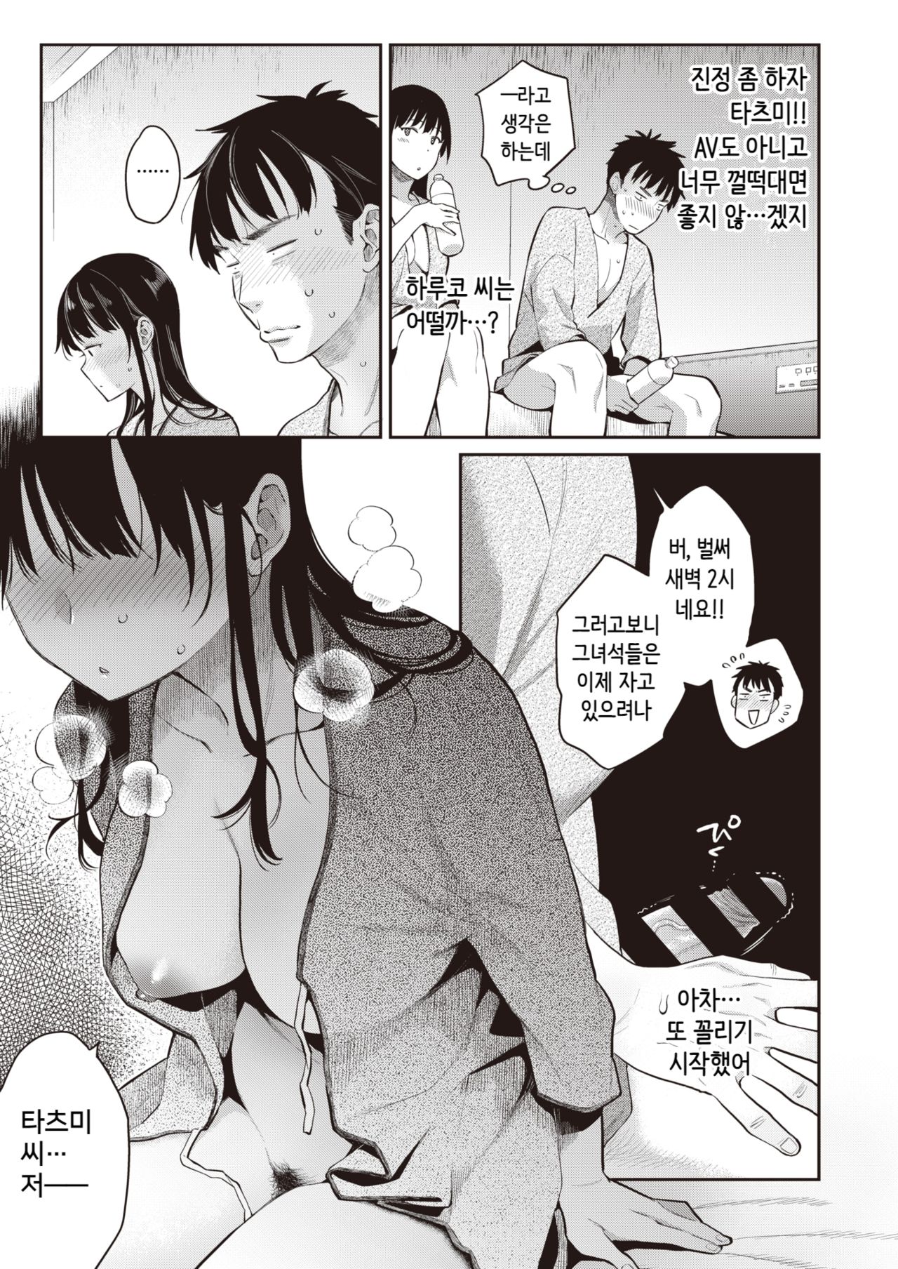 [Karube Guri] Kanjiru♥Destiny! (COMIC X-EROS #84) [Korean] [Digital] image number 17