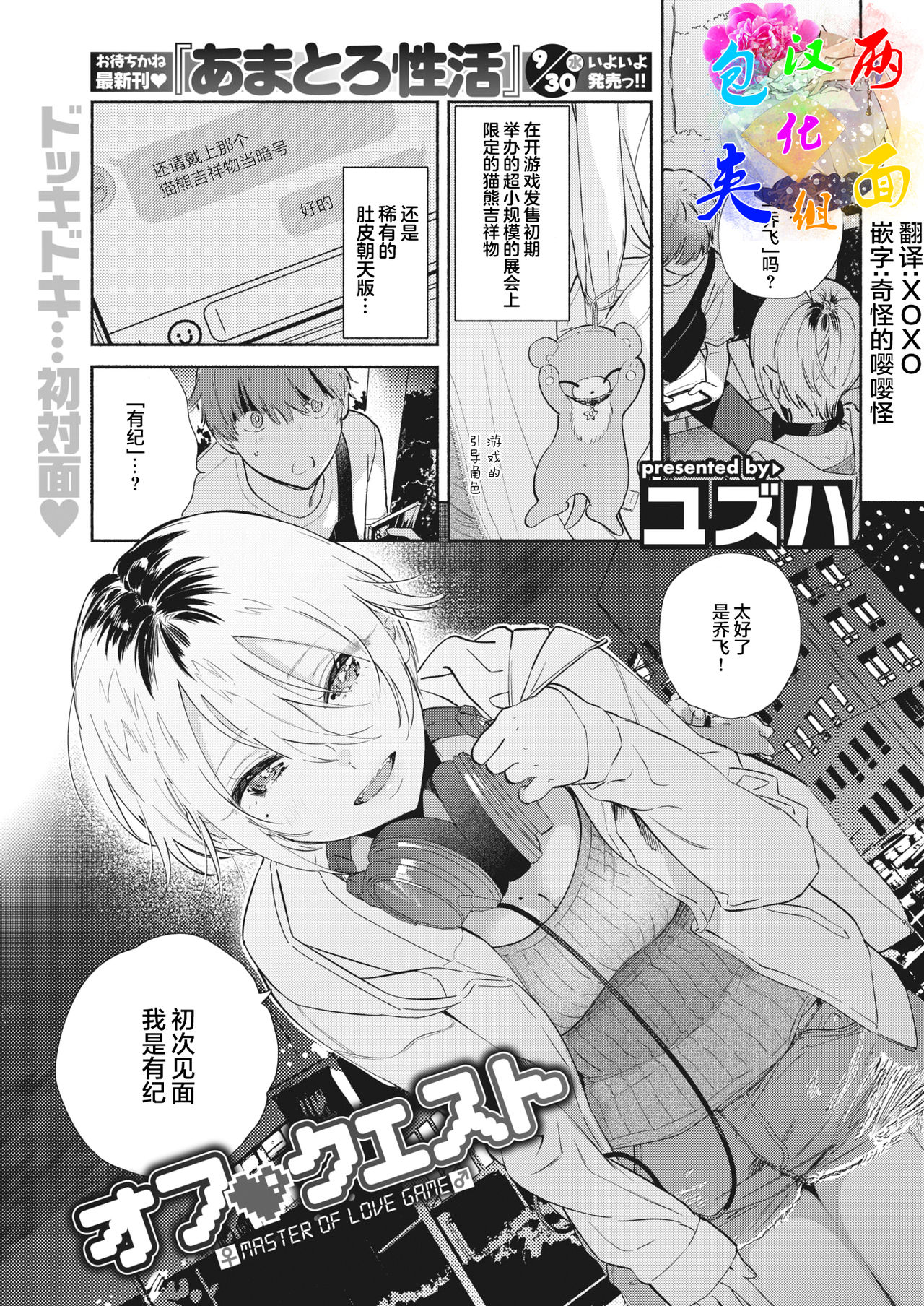 [Yuzuha] Off Quest (COMIC Kairakuten 2020-11) [Chinese] [两面包夹汉化组] [Digital] 图片编号 1