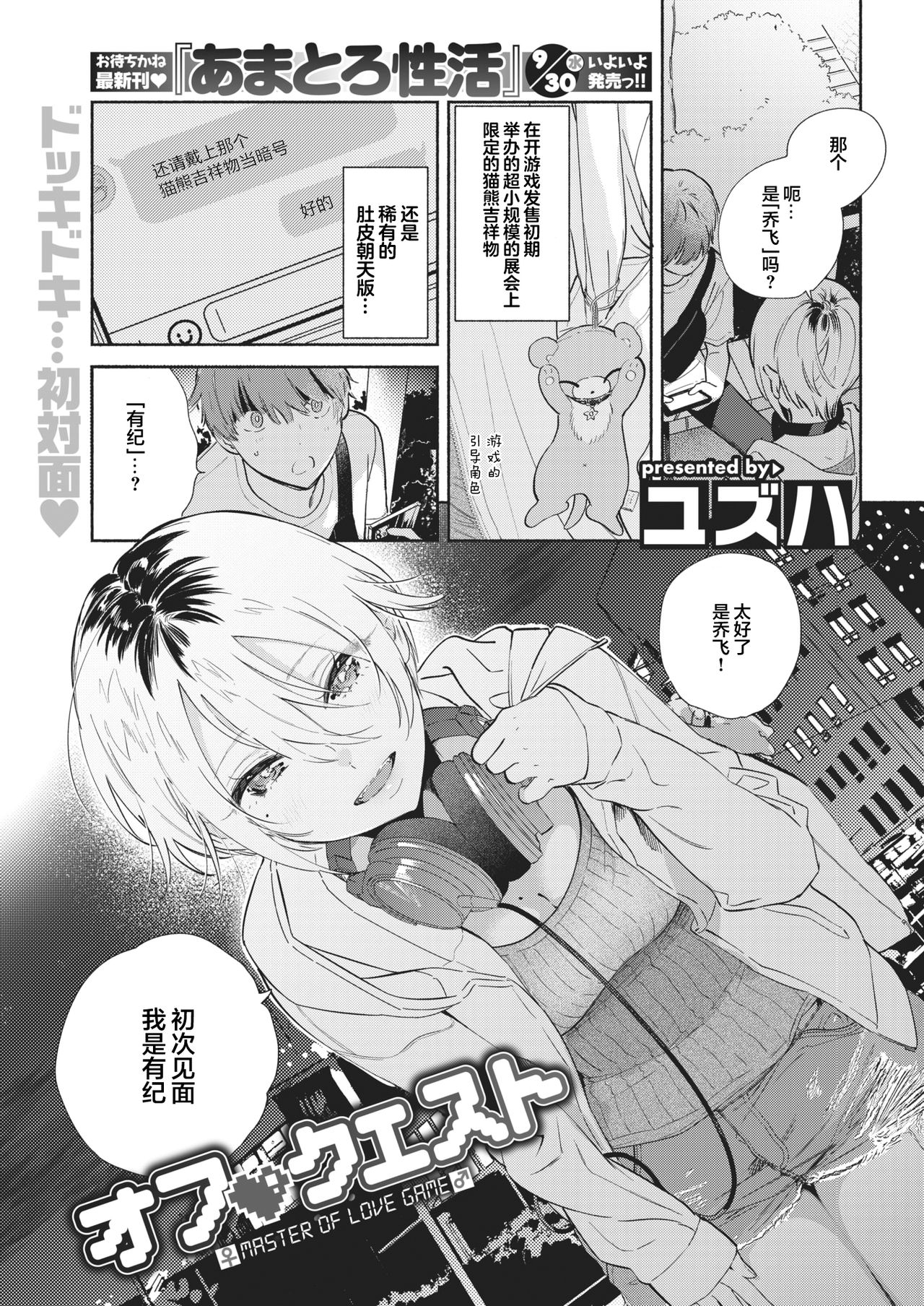 [Yuzuha] Off Quest (COMIC Kairakuten 2020-11) [Chinese] [两面包夹汉化组] [Digital] 图片编号 2